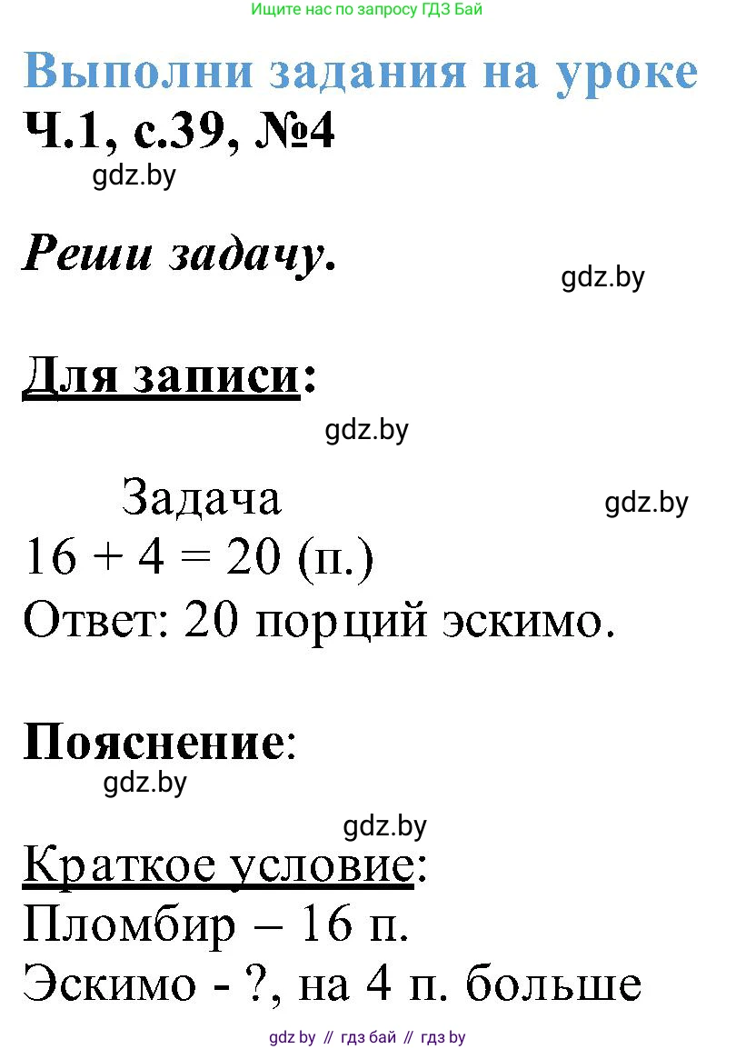 Математика, 2 класс Учебник, авторы: Муравьева Галина Леонидовна, Урбан Мария Анатольевна, издательство Академия образования, Минск, 2025, сиреневого цвета, Часть 1, страница 39, номер 4, Решение 2025