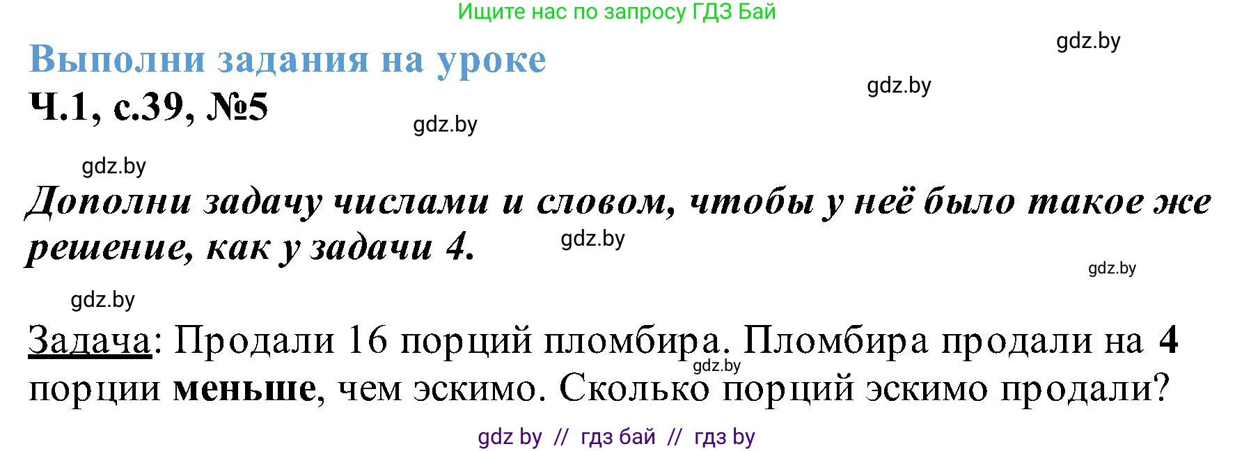 Математика, 2 класс Учебник, авторы: Муравьева Галина Леонидовна, Урбан Мария Анатольевна, издательство Академия образования, Минск, 2025, сиреневого цвета, Часть 1, страница 39, номер 5, Решение 2025