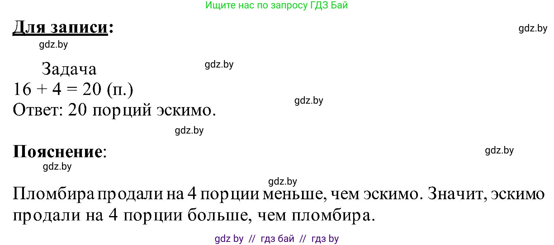 Математика, 2 класс Учебник, авторы: Муравьева Галина Леонидовна, Урбан Мария Анатольевна, издательство Академия образования, Минск, 2025, сиреневого цвета, Часть 1, страница 39, номер 5, Решение 2025 (продолжение 2)