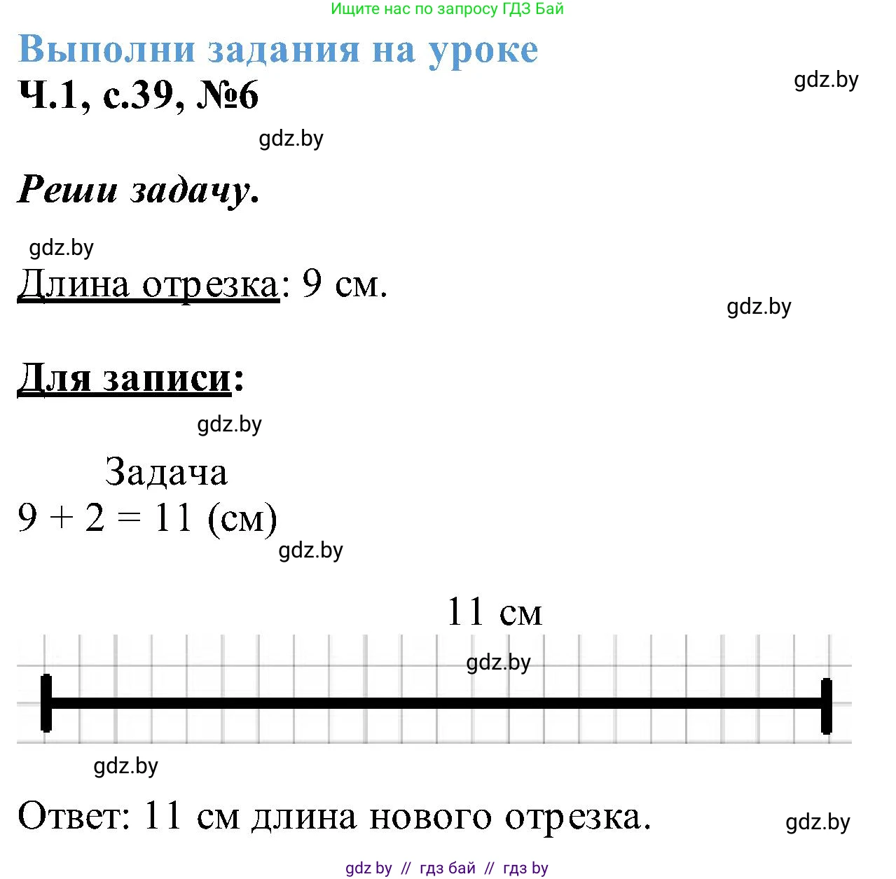 Математика, 2 класс Учебник, авторы: Муравьева Галина Леонидовна, Урбан Мария Анатольевна, издательство Академия образования, Минск, 2025, сиреневого цвета, Часть 1, страница 39, номер 6, Решение 2025