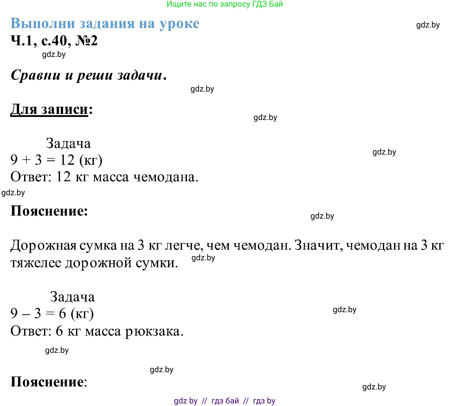 Математика, 2 класс Учебник, авторы: Муравьева Галина Леонидовна, Урбан Мария Анатольевна, издательство Академия образования, Минск, 2025, сиреневого цвета, Часть 1, страница 40, номер 2, Решение 2025