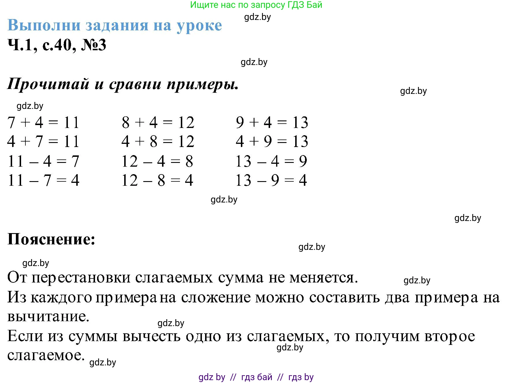 Математика, 2 класс Учебник, авторы: Муравьева Галина Леонидовна, Урбан Мария Анатольевна, издательство Академия образования, Минск, 2025, сиреневого цвета, Часть 1, страница 40, номер 3, Решение 2025