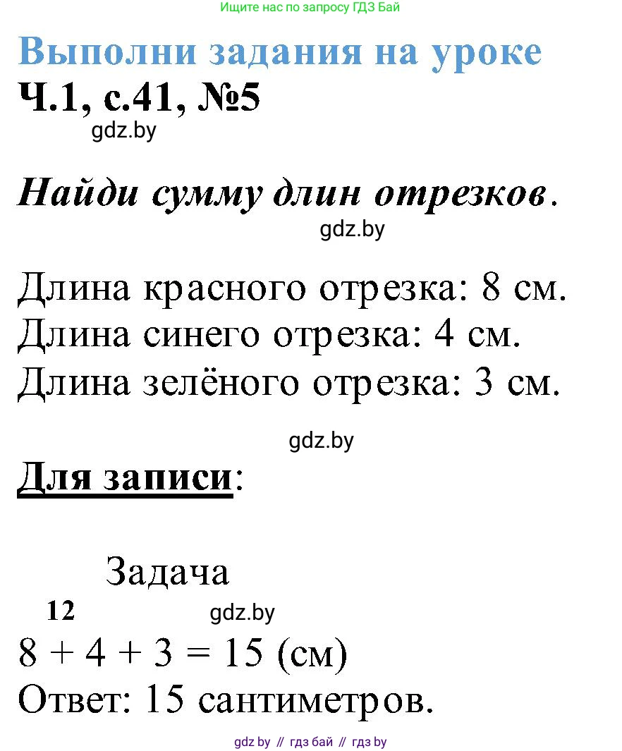 Математика, 2 класс Учебник, авторы: Муравьева Галина Леонидовна, Урбан Мария Анатольевна, издательство Академия образования, Минск, 2025, сиреневого цвета, Часть 1, страница 41, номер 5, Решение 2025