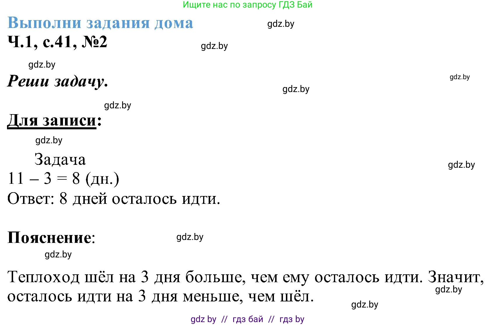 Математика, 2 класс Учебник, авторы: Муравьева Галина Леонидовна, Урбан Мария Анатольевна, издательство Академия образования, Минск, 2025, сиреневого цвета, Часть 1, страница 41, номер 2, Решение 2025