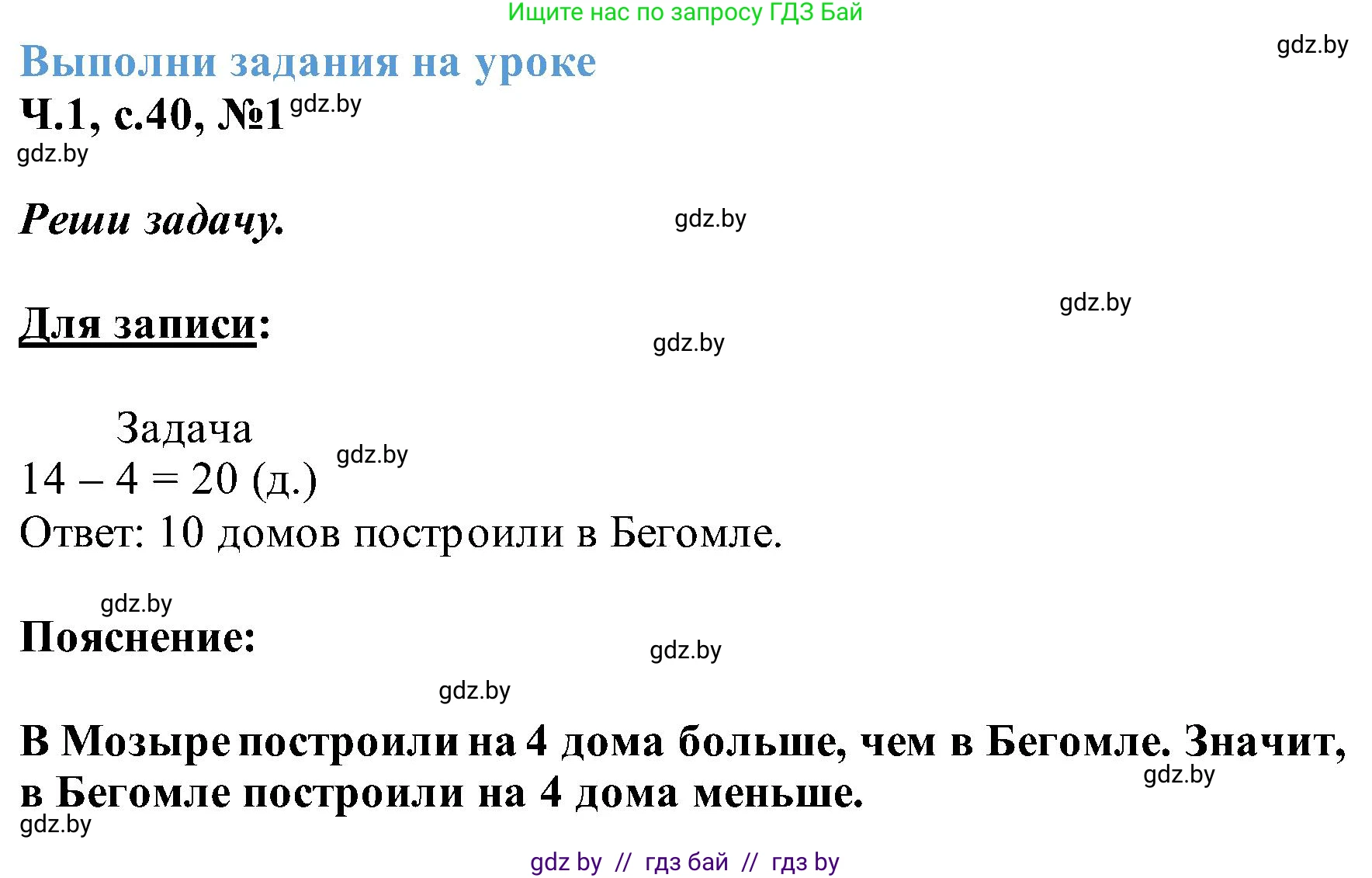 Математика, 2 класс Учебник, авторы: Муравьева Галина Леонидовна, Урбан Мария Анатольевна, издательство Академия образования, Минск, 2025, сиреневого цвета, Часть 1, страница 40, номер 1, Решение 2025