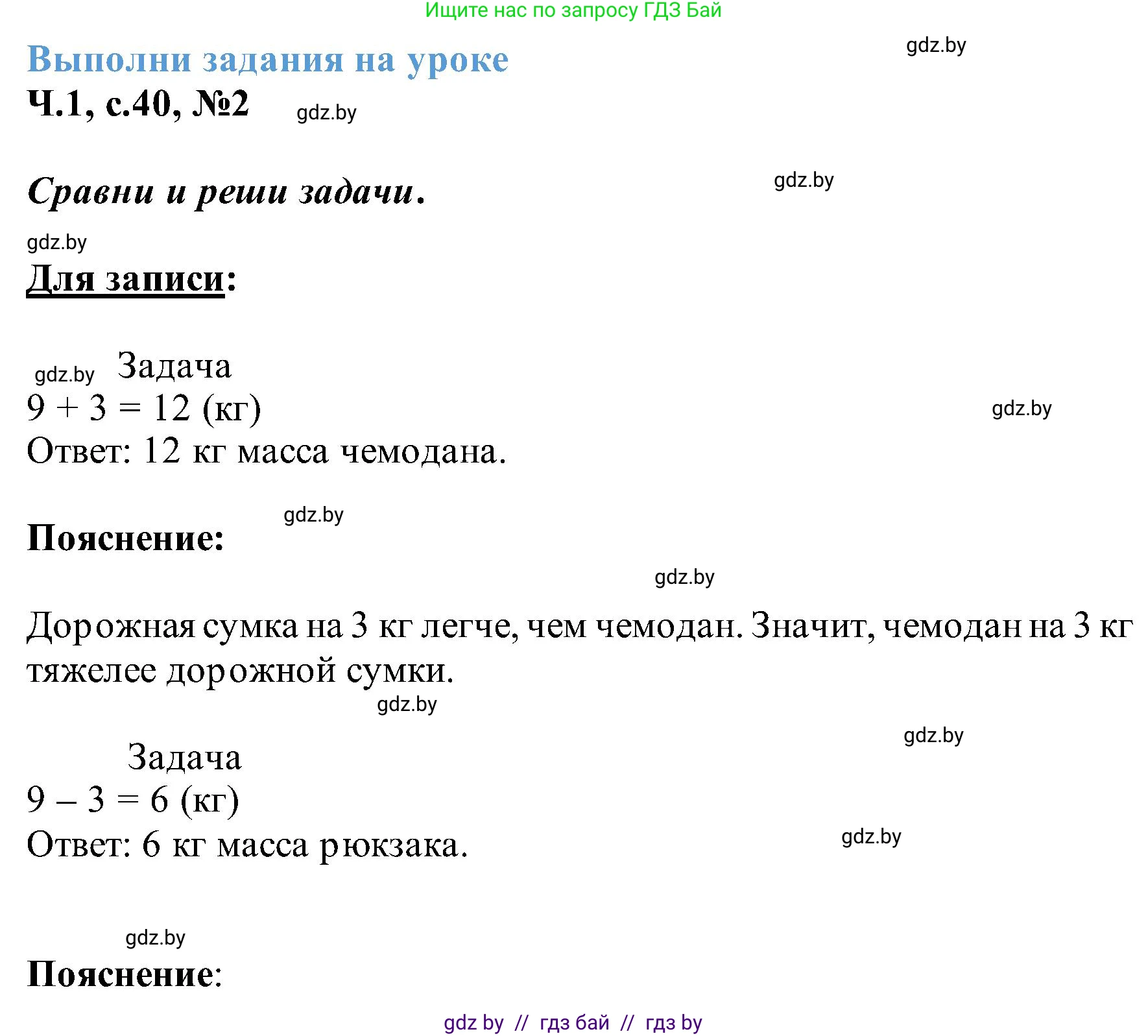 Математика, 2 класс Учебник, авторы: Муравьева Галина Леонидовна, Урбан Мария Анатольевна, издательство Академия образования, Минск, 2025, сиреневого цвета, Часть 1, страница 40, номер 2, Решение 2025