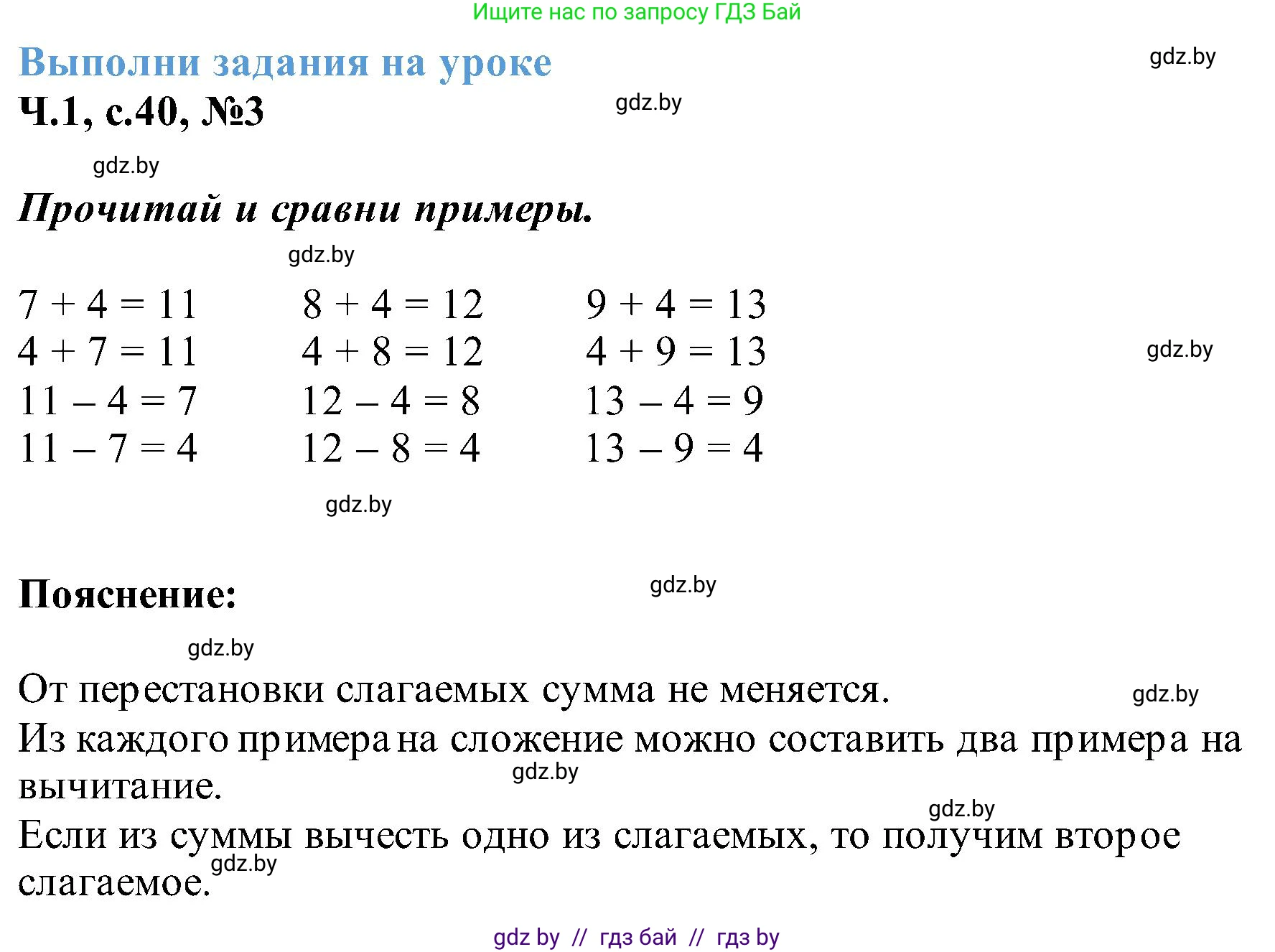 Математика, 2 класс Учебник, авторы: Муравьева Галина Леонидовна, Урбан Мария Анатольевна, издательство Академия образования, Минск, 2025, сиреневого цвета, Часть 1, страница 40, номер 3, Решение 2025