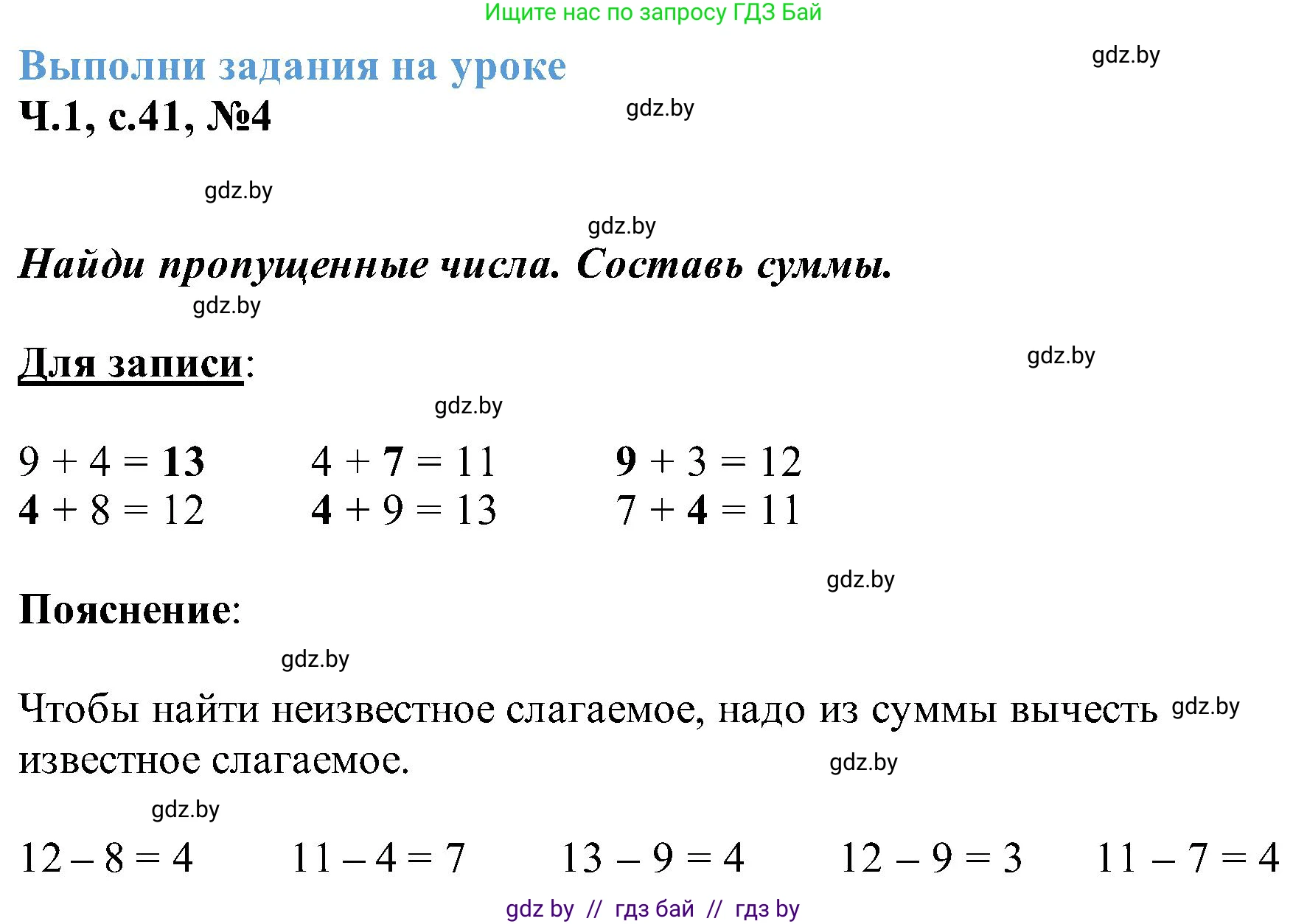 Математика, 2 класс Учебник, авторы: Муравьева Галина Леонидовна, Урбан Мария Анатольевна, издательство Академия образования, Минск, 2025, сиреневого цвета, Часть 1, страница 41, номер 4, Решение 2025