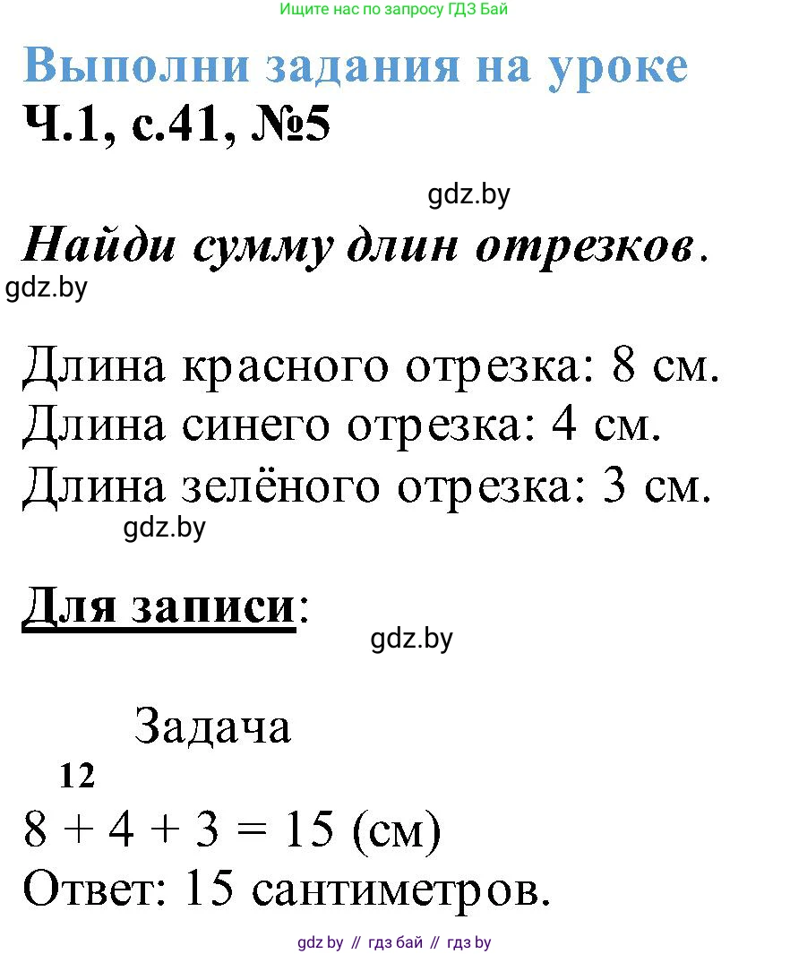 Математика, 2 класс Учебник, авторы: Муравьева Галина Леонидовна, Урбан Мария Анатольевна, издательство Академия образования, Минск, 2025, сиреневого цвета, Часть 1, страница 41, номер 5, Решение 2025