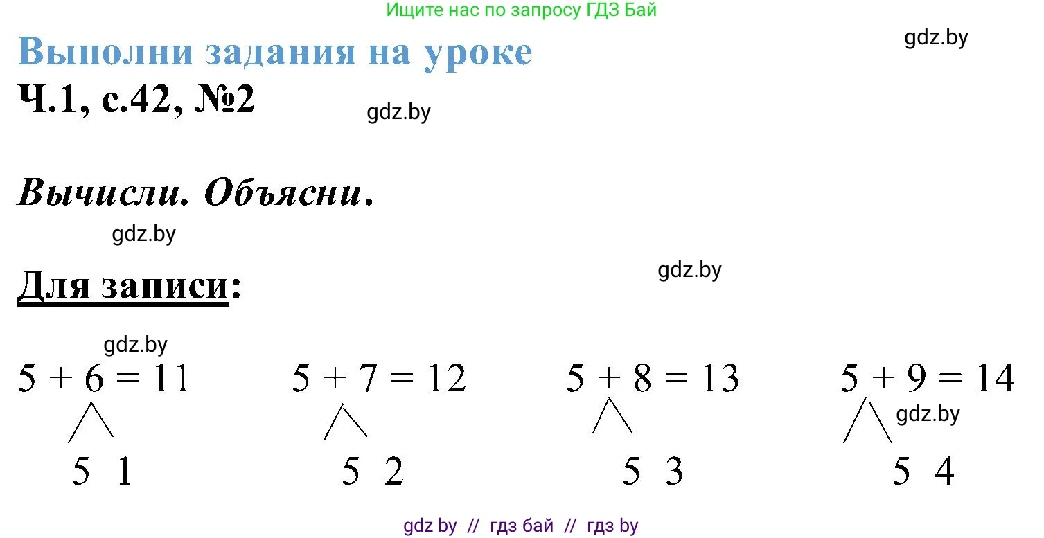 Математика, 2 класс Учебник, авторы: Муравьева Галина Леонидовна, Урбан Мария Анатольевна, издательство Академия образования, Минск, 2025, сиреневого цвета, Часть 1, страница 42, номер 2, Решение 2025