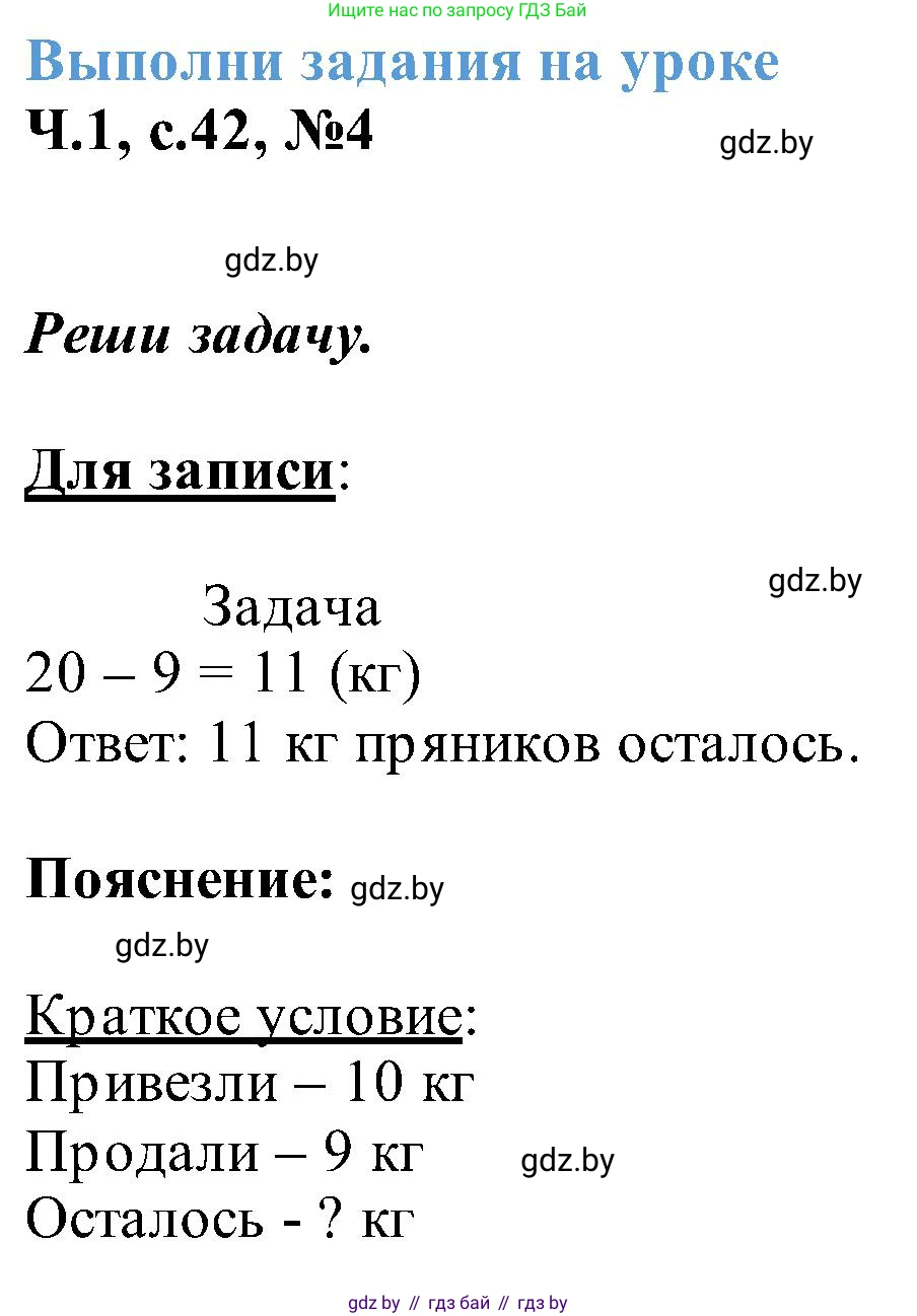 Математика, 2 класс Учебник, авторы: Муравьева Галина Леонидовна, Урбан Мария Анатольевна, издательство Академия образования, Минск, 2025, сиреневого цвета, Часть 1, страница 42, номер 4, Решение 2025