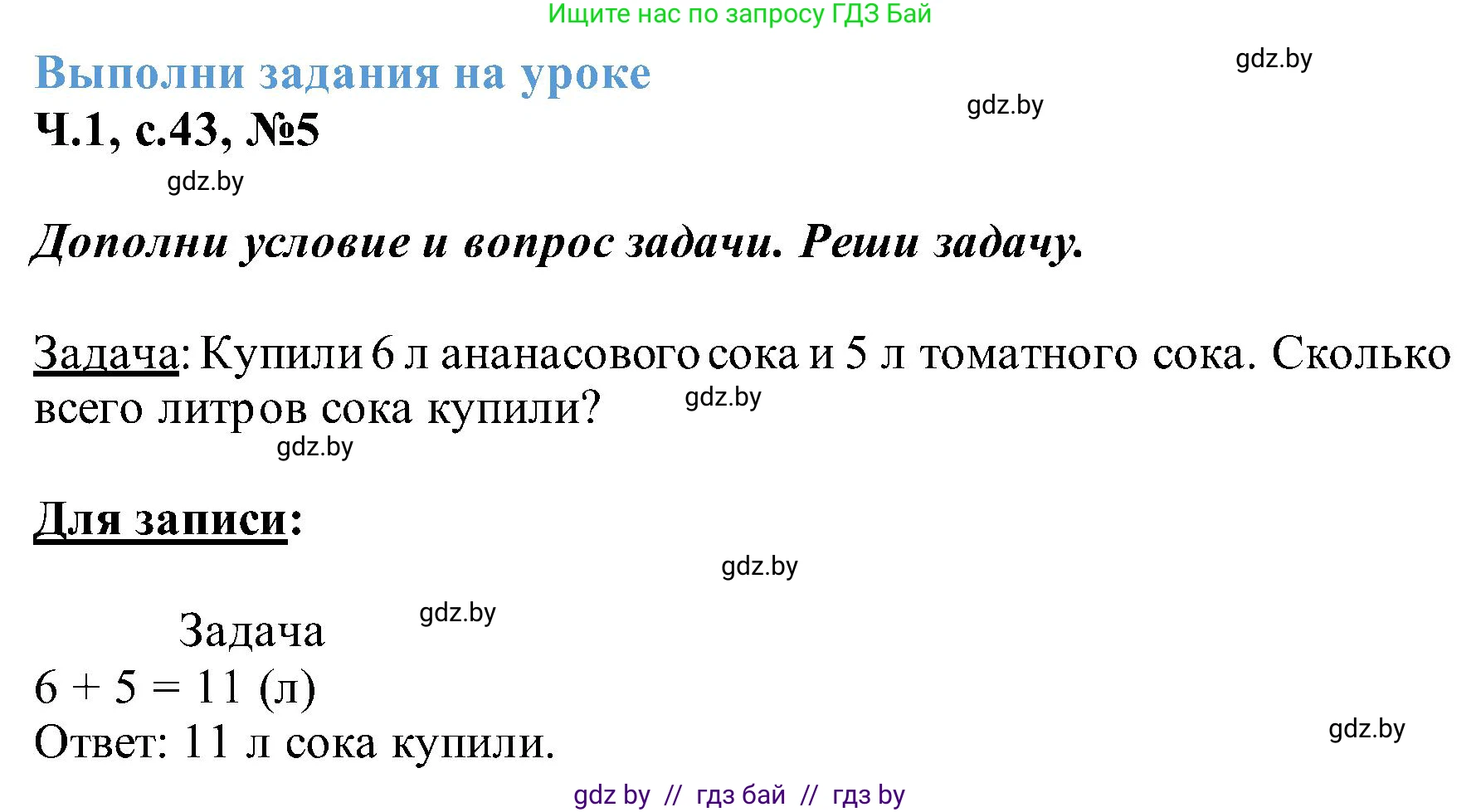 Математика, 2 класс Учебник, авторы: Муравьева Галина Леонидовна, Урбан Мария Анатольевна, издательство Академия образования, Минск, 2025, сиреневого цвета, Часть 1, страница 43, номер 5, Решение 2025