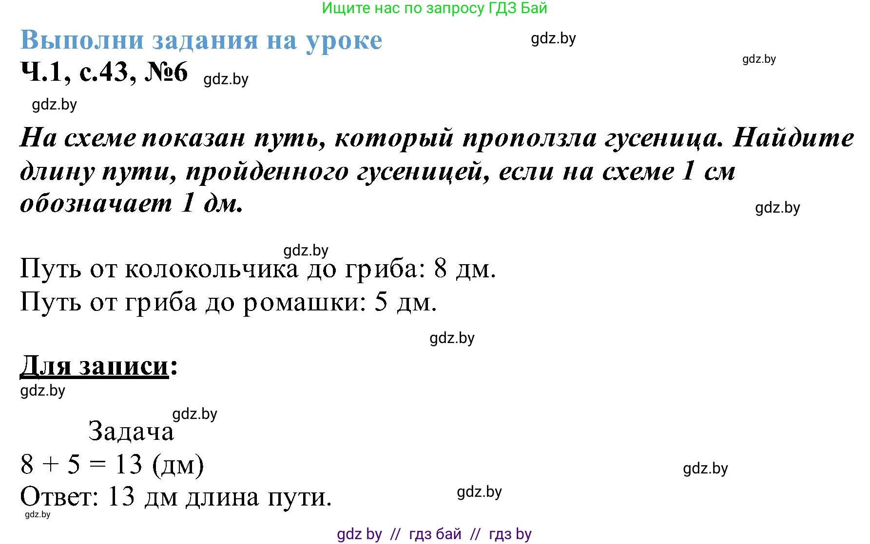 Математика, 2 класс Учебник, авторы: Муравьева Галина Леонидовна, Урбан Мария Анатольевна, издательство Академия образования, Минск, 2025, сиреневого цвета, Часть 1, страница 43, номер 6, Решение 2025