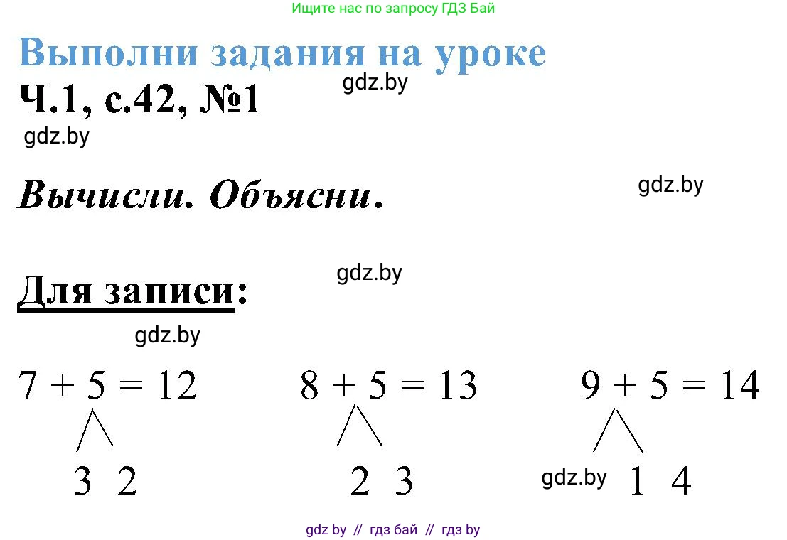 Математика, 2 класс Учебник, авторы: Муравьева Галина Леонидовна, Урбан Мария Анатольевна, издательство Академия образования, Минск, 2025, сиреневого цвета, Часть 1, страница 42, номер 1, Решение 2025