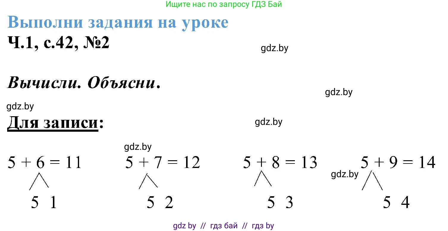 Математика, 2 класс Учебник, авторы: Муравьева Галина Леонидовна, Урбан Мария Анатольевна, издательство Академия образования, Минск, 2025, сиреневого цвета, Часть 1, страница 42, номер 2, Решение 2025