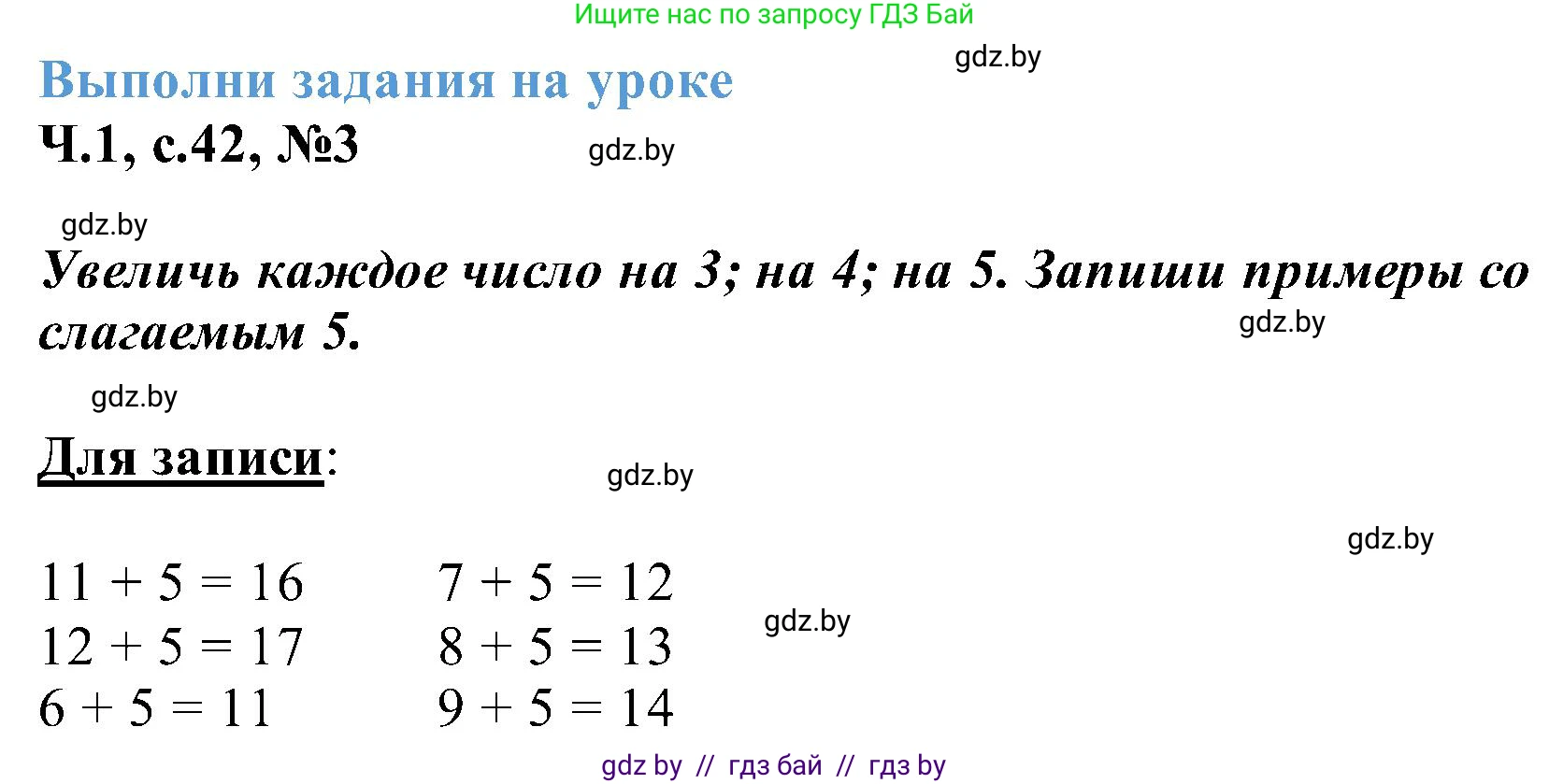 Математика, 2 класс Учебник, авторы: Муравьева Галина Леонидовна, Урбан Мария Анатольевна, издательство Академия образования, Минск, 2025, сиреневого цвета, Часть 1, страница 42, номер 3, Решение 2025