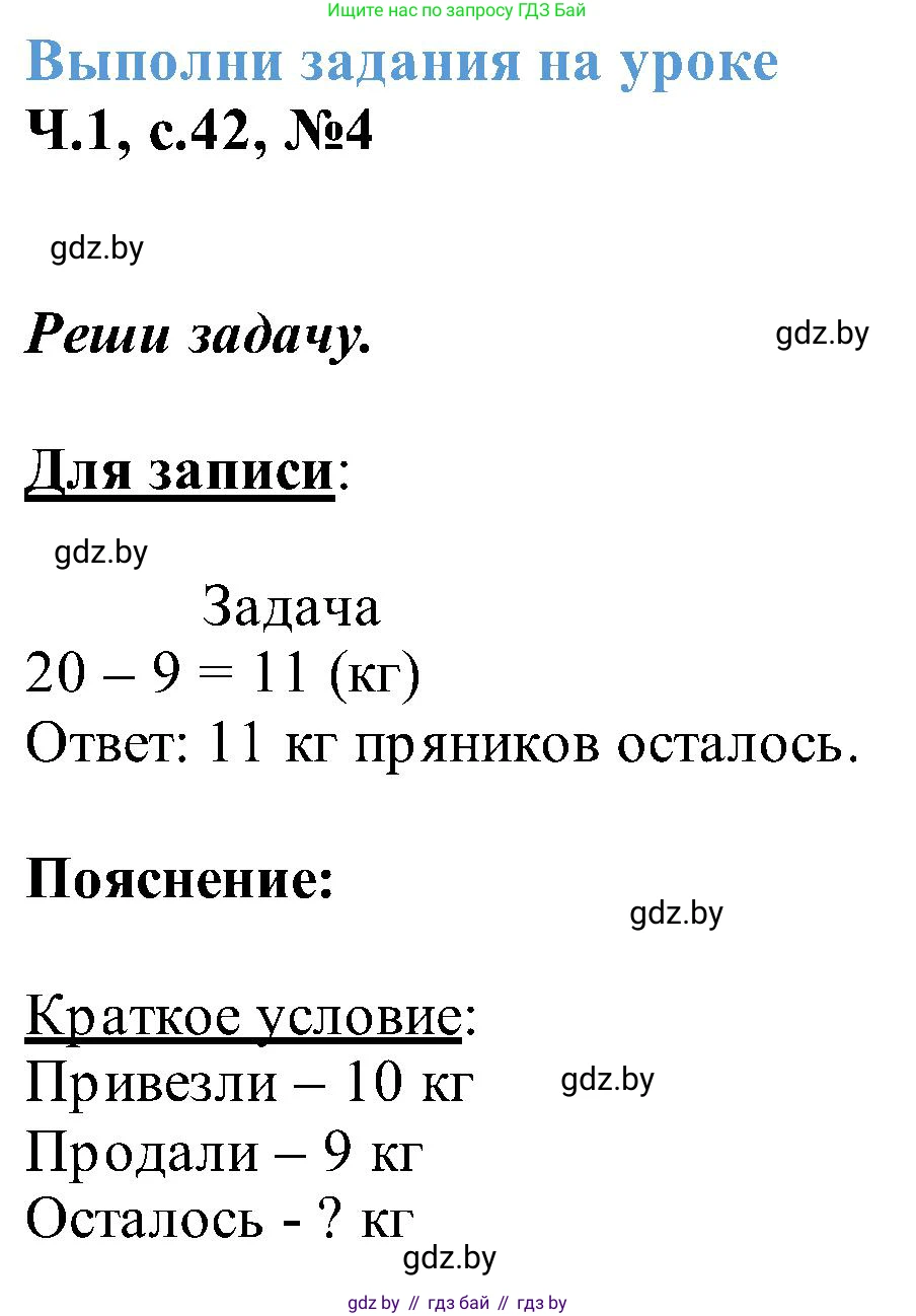 Математика, 2 класс Учебник, авторы: Муравьева Галина Леонидовна, Урбан Мария Анатольевна, издательство Академия образования, Минск, 2025, сиреневого цвета, Часть 1, страница 42, номер 4, Решение 2025