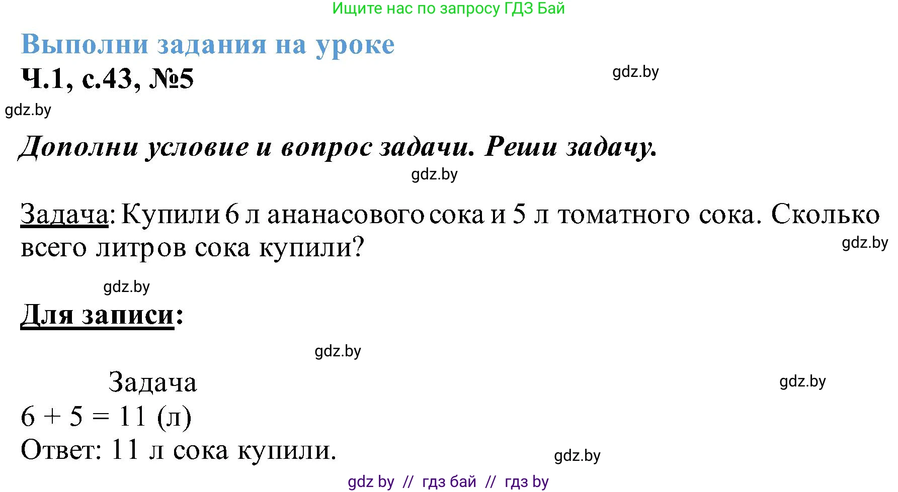Математика, 2 класс Учебник, авторы: Муравьева Галина Леонидовна, Урбан Мария Анатольевна, издательство Академия образования, Минск, 2025, сиреневого цвета, Часть 1, страница 43, номер 5, Решение 2025
