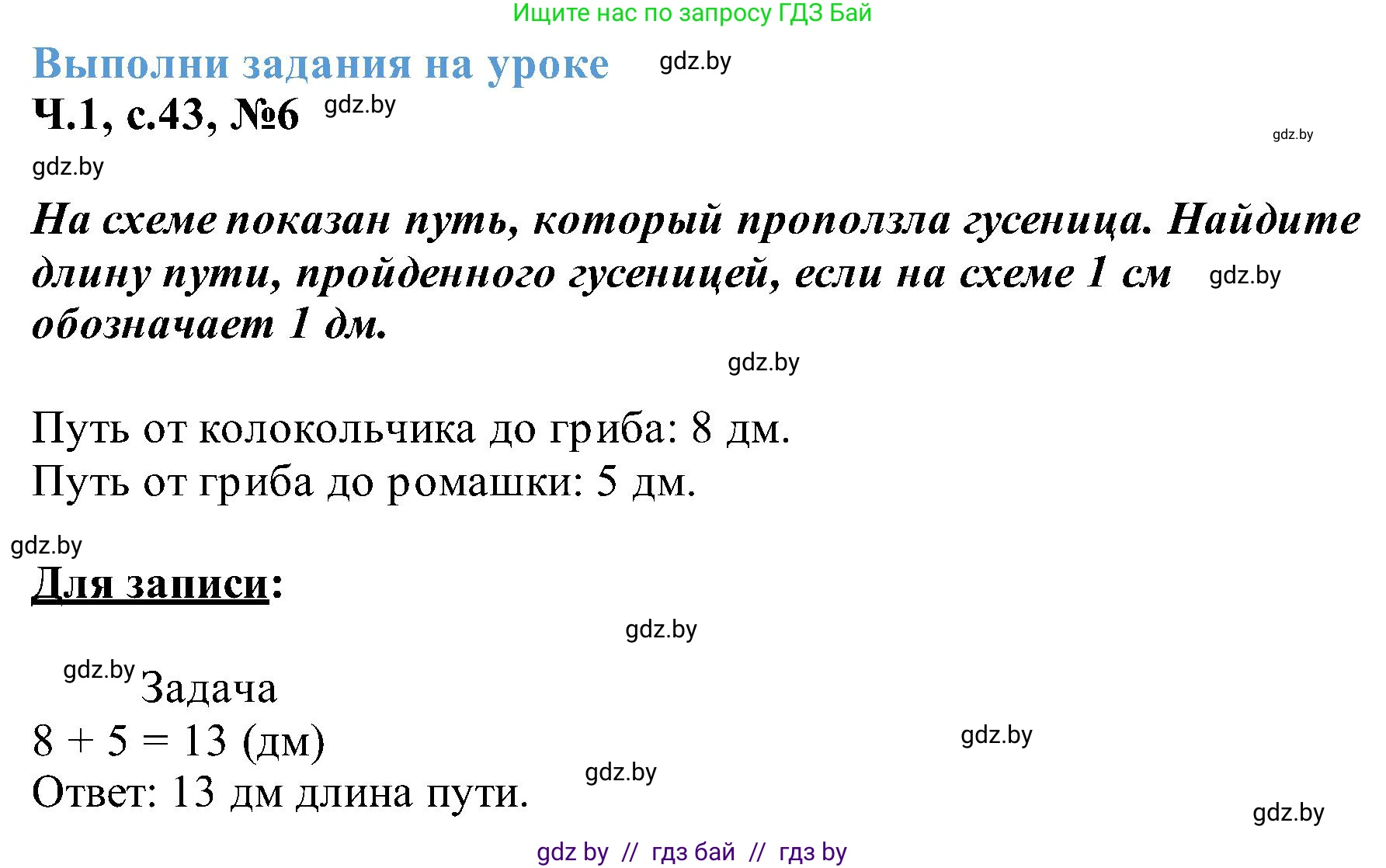 Математика, 2 класс Учебник, авторы: Муравьева Галина Леонидовна, Урбан Мария Анатольевна, издательство Академия образования, Минск, 2025, сиреневого цвета, Часть 1, страница 43, номер 6, Решение 2025