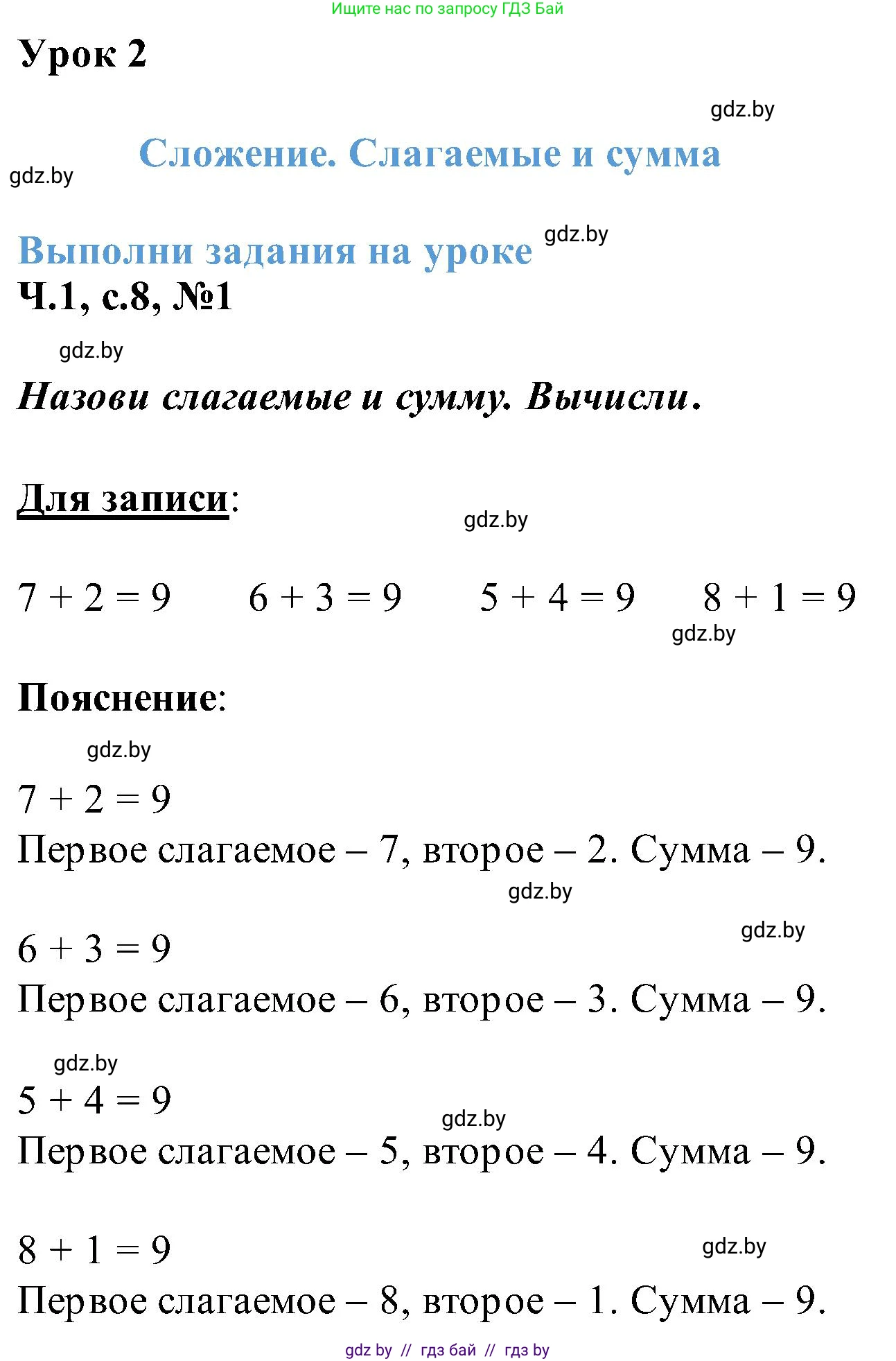 Математика, 2 класс Учебник, авторы: Муравьева Галина Леонидовна, Урбан Мария Анатольевна, издательство Академия образования, Минск, 2025, сиреневого цвета, Часть 1, страница 8, номер 1, Решение 2025