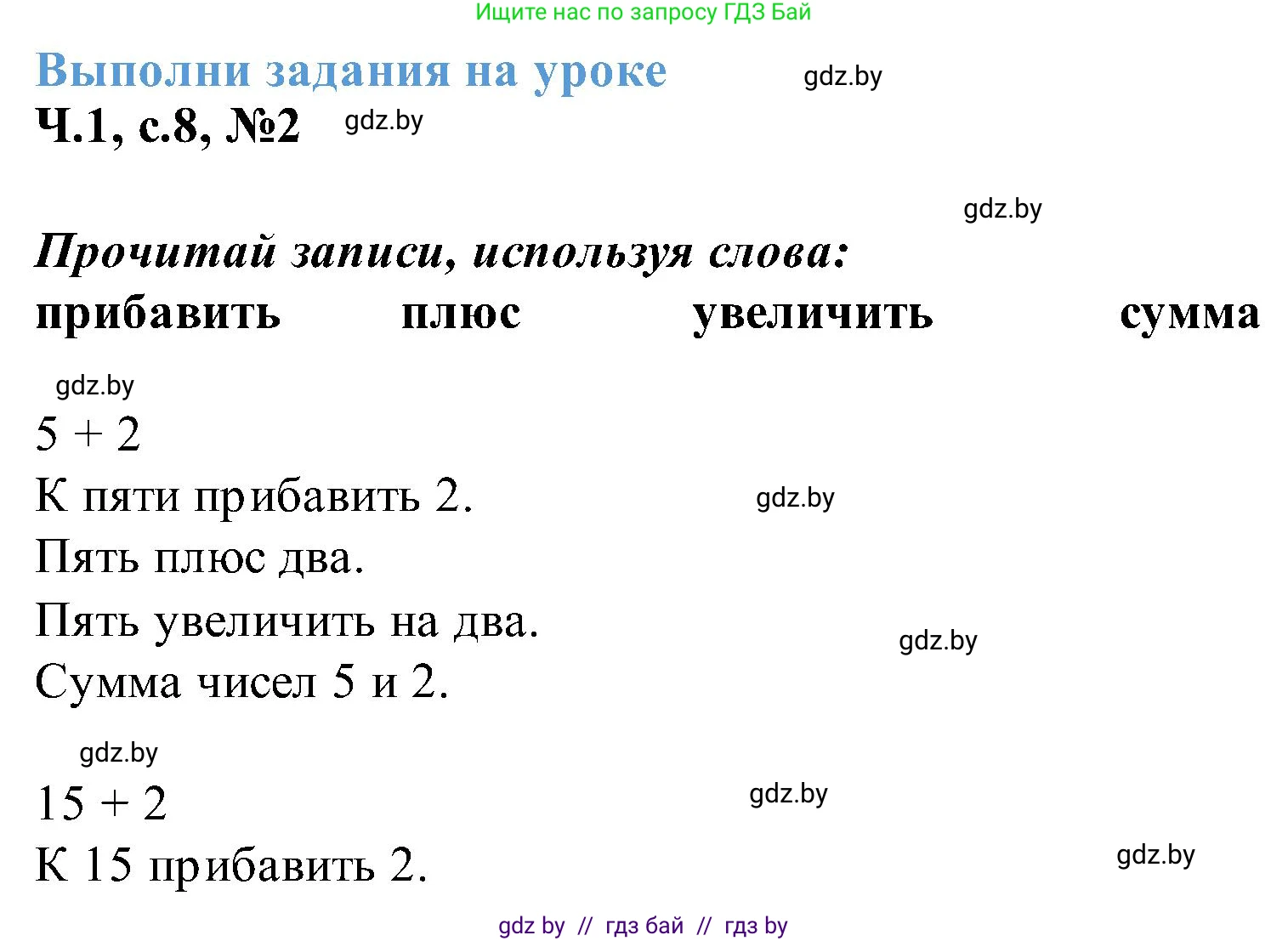 Математика, 2 класс Учебник, авторы: Муравьева Галина Леонидовна, Урбан Мария Анатольевна, издательство Академия образования, Минск, 2025, сиреневого цвета, Часть 1, страница 8, номер 2, Решение 2025