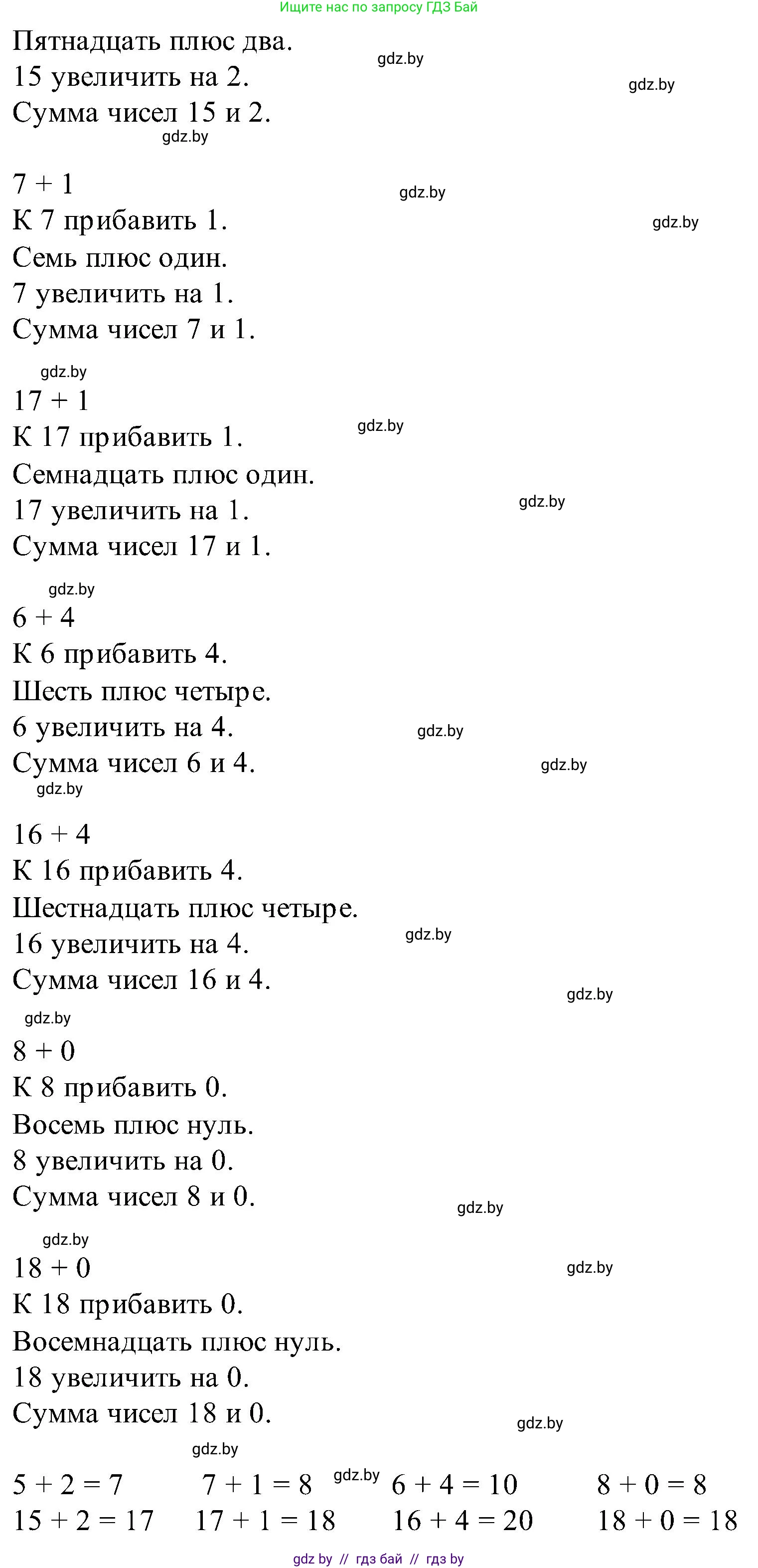Математика, 2 класс Учебник, авторы: Муравьева Галина Леонидовна, Урбан Мария Анатольевна, издательство Академия образования, Минск, 2025, сиреневого цвета, Часть 1, страница 8, номер 2, Решение 2025 (продолжение 2)