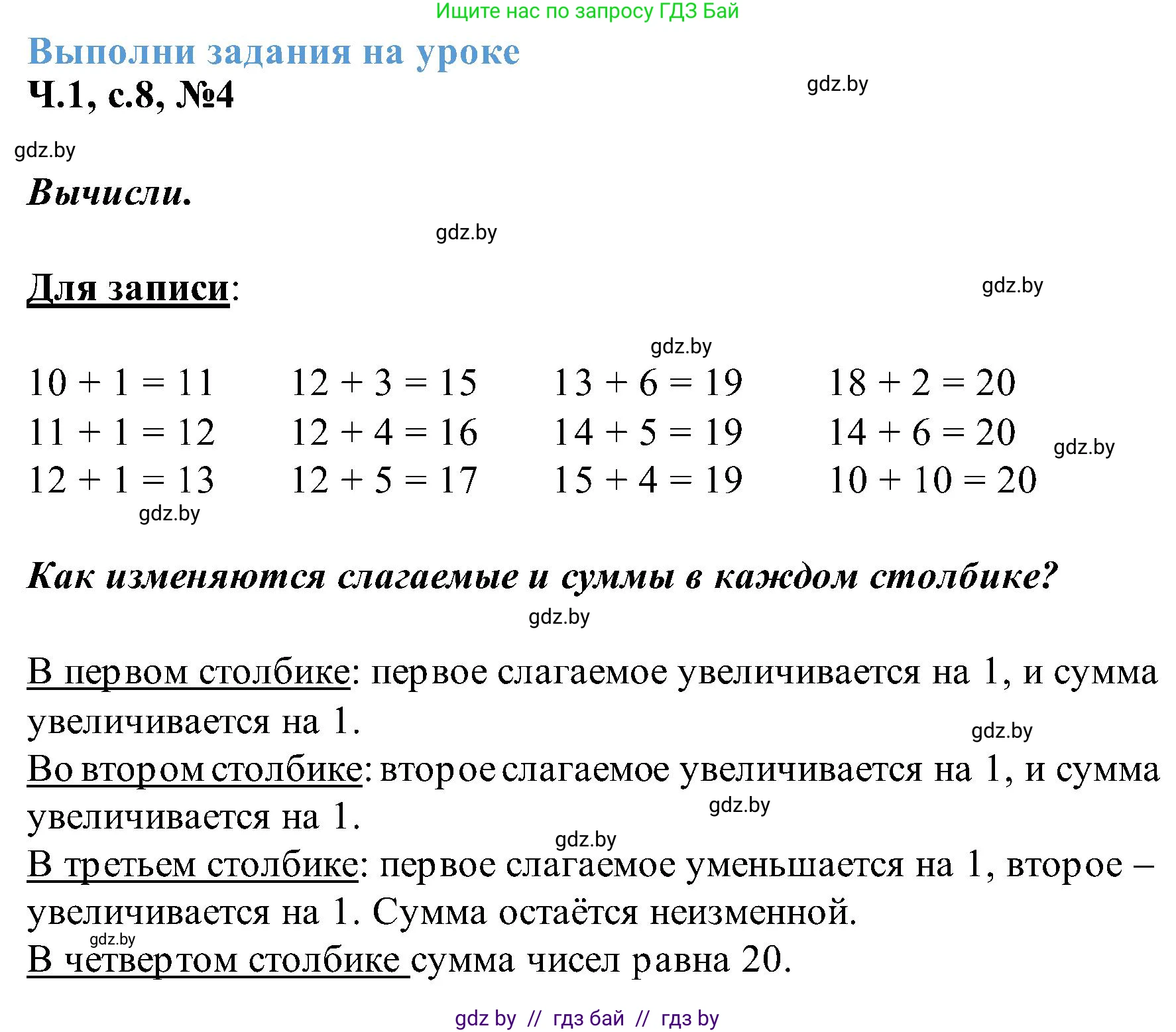Математика, 2 класс Учебник, авторы: Муравьева Галина Леонидовна, Урбан Мария Анатольевна, издательство Академия образования, Минск, 2025, сиреневого цвета, Часть 1, страница 8, номер 4, Решение 2025