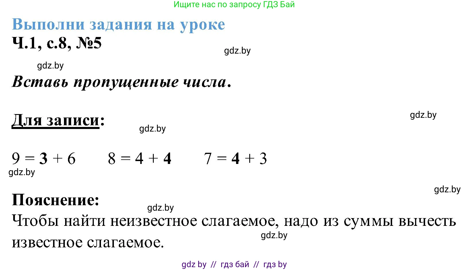 Математика, 2 класс Учебник, авторы: Муравьева Галина Леонидовна, Урбан Мария Анатольевна, издательство Академия образования, Минск, 2025, сиреневого цвета, Часть 1, страница 8, номер 5, Решение 2025