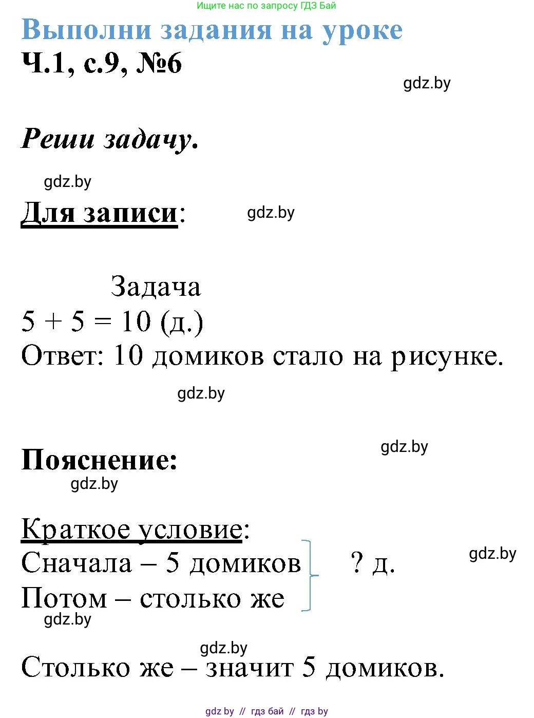 Математика, 2 класс Учебник, авторы: Муравьева Галина Леонидовна, Урбан Мария Анатольевна, издательство Академия образования, Минск, 2025, сиреневого цвета, Часть 1, страница 9, номер 6, Решение 2025