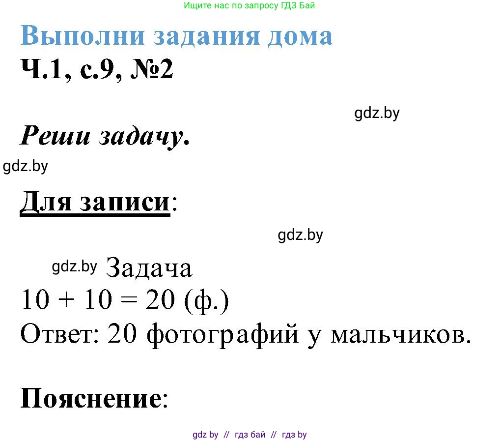 Математика, 2 класс Учебник, авторы: Муравьева Галина Леонидовна, Урбан Мария Анатольевна, издательство Академия образования, Минск, 2025, сиреневого цвета, Часть 1, страница 9, номер 2, Решение 2025