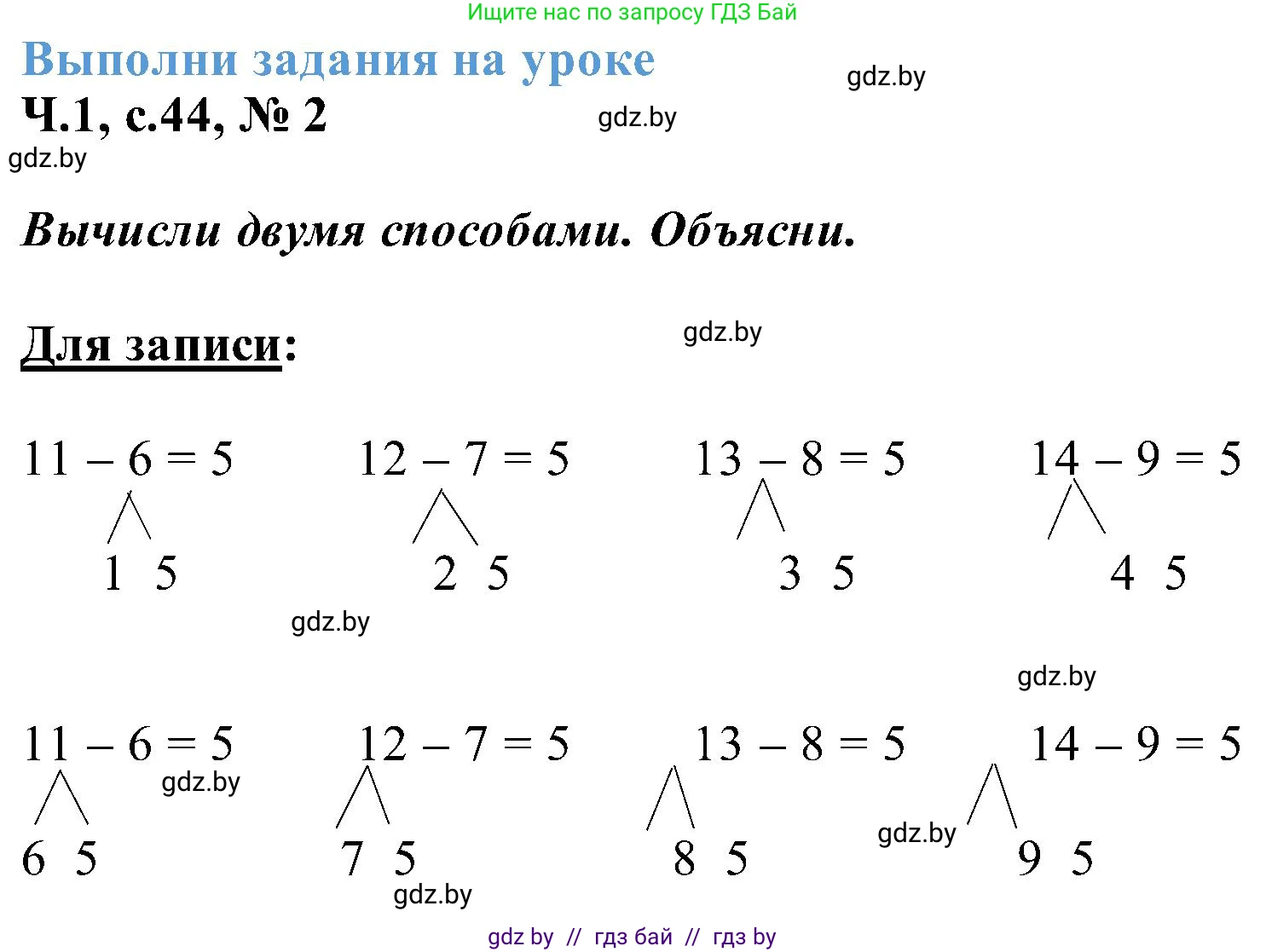 Математика, 2 класс Учебник, авторы: Муравьева Галина Леонидовна, Урбан Мария Анатольевна, издательство Академия образования, Минск, 2025, сиреневого цвета, Часть 1, страница 44, номер 2, Решение 2025
