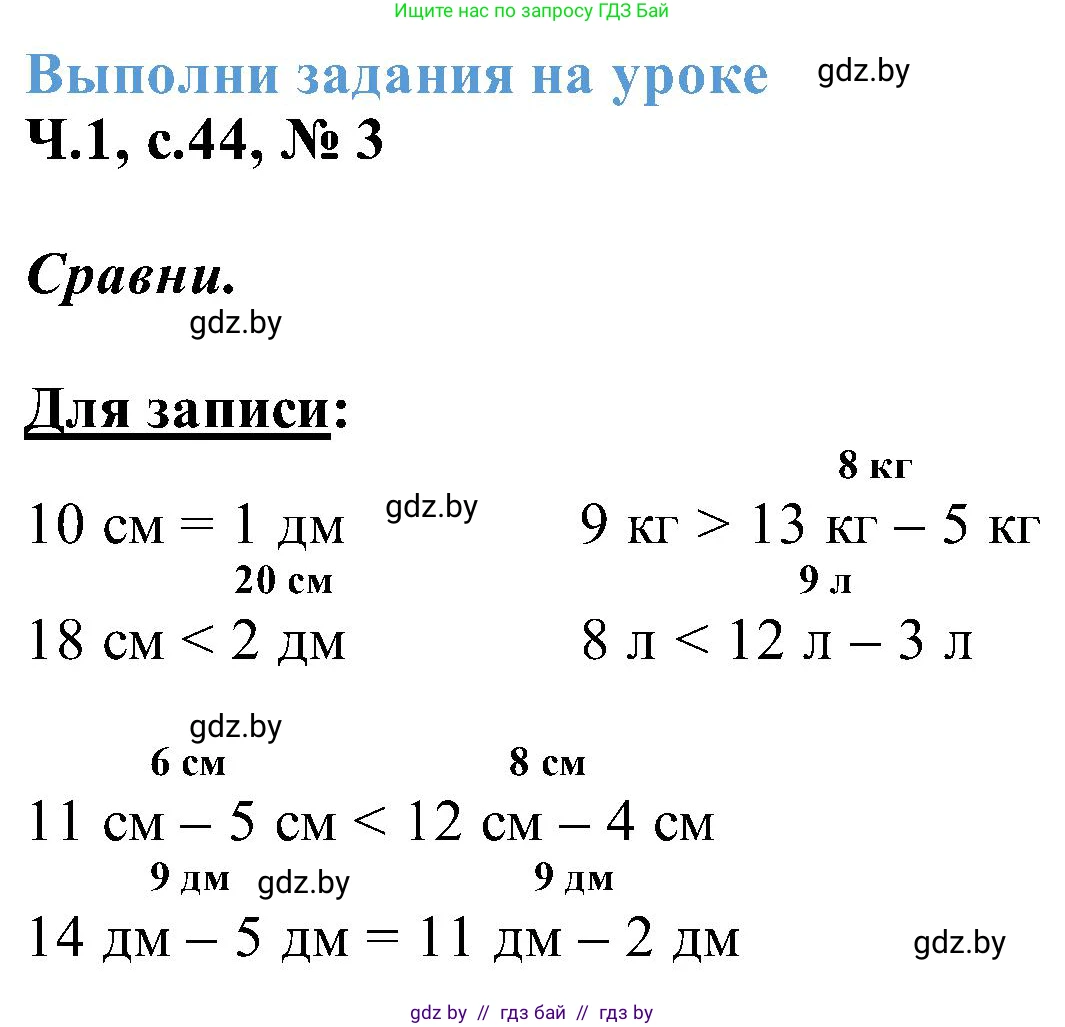 Математика, 2 класс Учебник, авторы: Муравьева Галина Леонидовна, Урбан Мария Анатольевна, издательство Академия образования, Минск, 2025, сиреневого цвета, Часть 1, страница 44, номер 3, Решение 2025