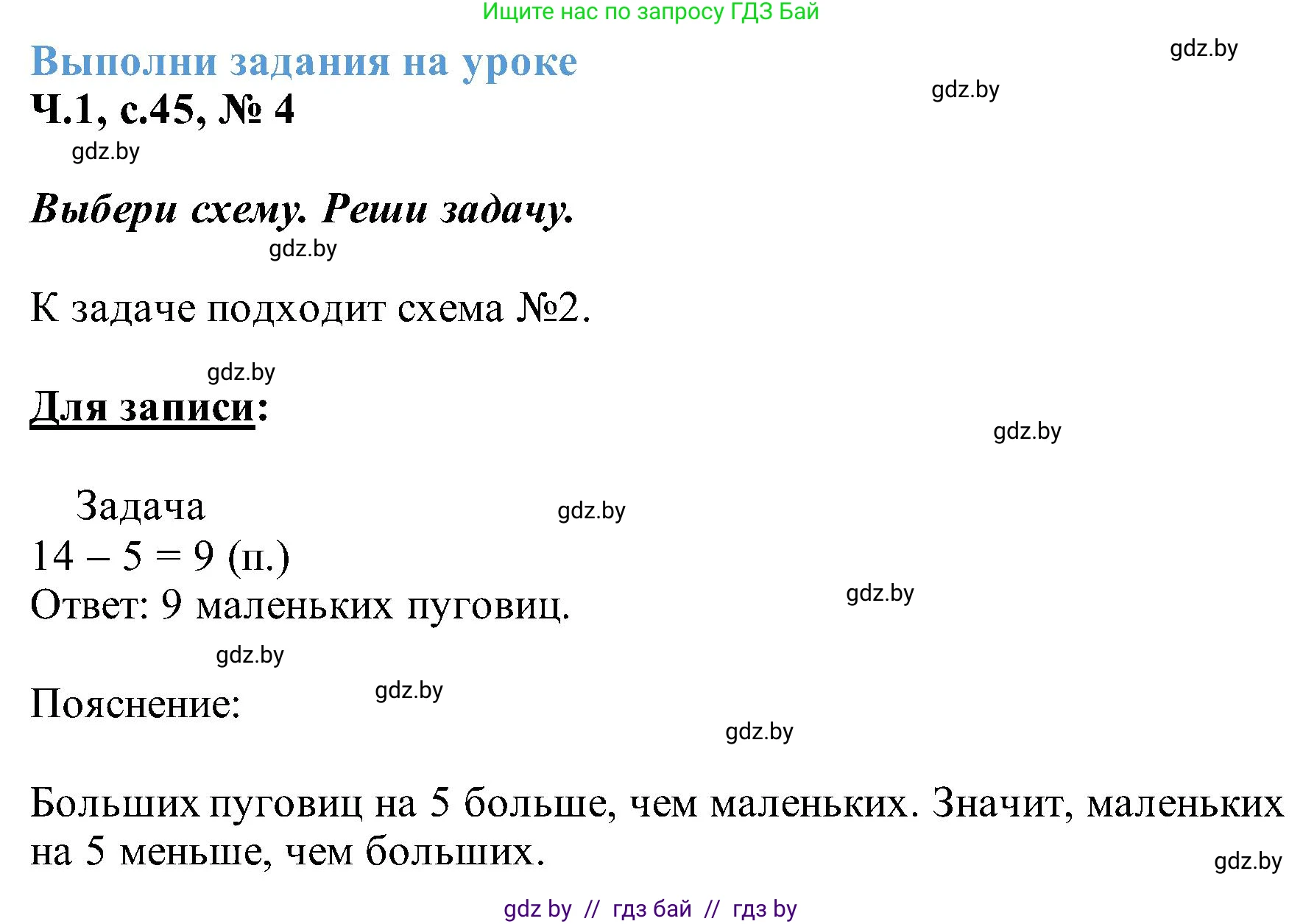 Математика, 2 класс Учебник, авторы: Муравьева Галина Леонидовна, Урбан Мария Анатольевна, издательство Академия образования, Минск, 2025, сиреневого цвета, Часть 1, страница 45, номер 4, Решение 2025