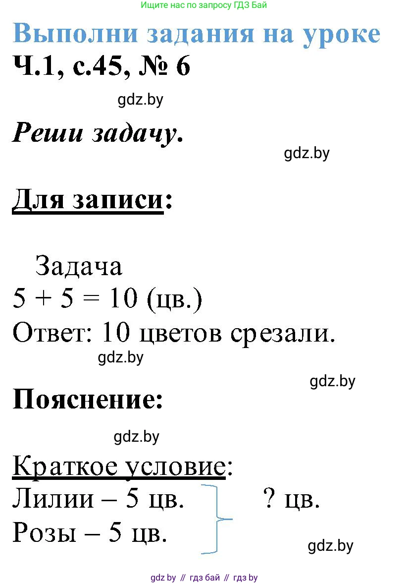 Математика, 2 класс Учебник, авторы: Муравьева Галина Леонидовна, Урбан Мария Анатольевна, издательство Академия образования, Минск, 2025, сиреневого цвета, Часть 1, страница 45, номер 6, Решение 2025