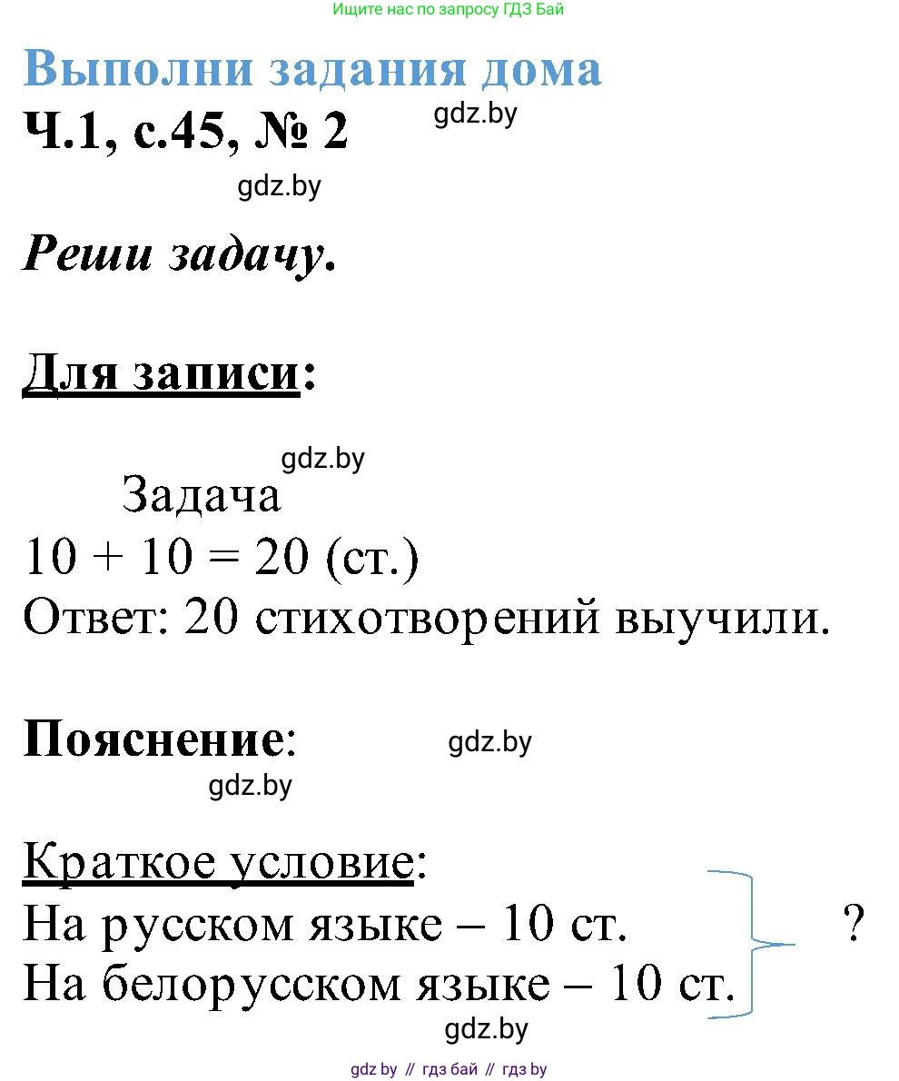 Математика, 2 класс Учебник, авторы: Муравьева Галина Леонидовна, Урбан Мария Анатольевна, издательство Академия образования, Минск, 2025, сиреневого цвета, Часть 1, страница 45, номер 2, Решение 2025