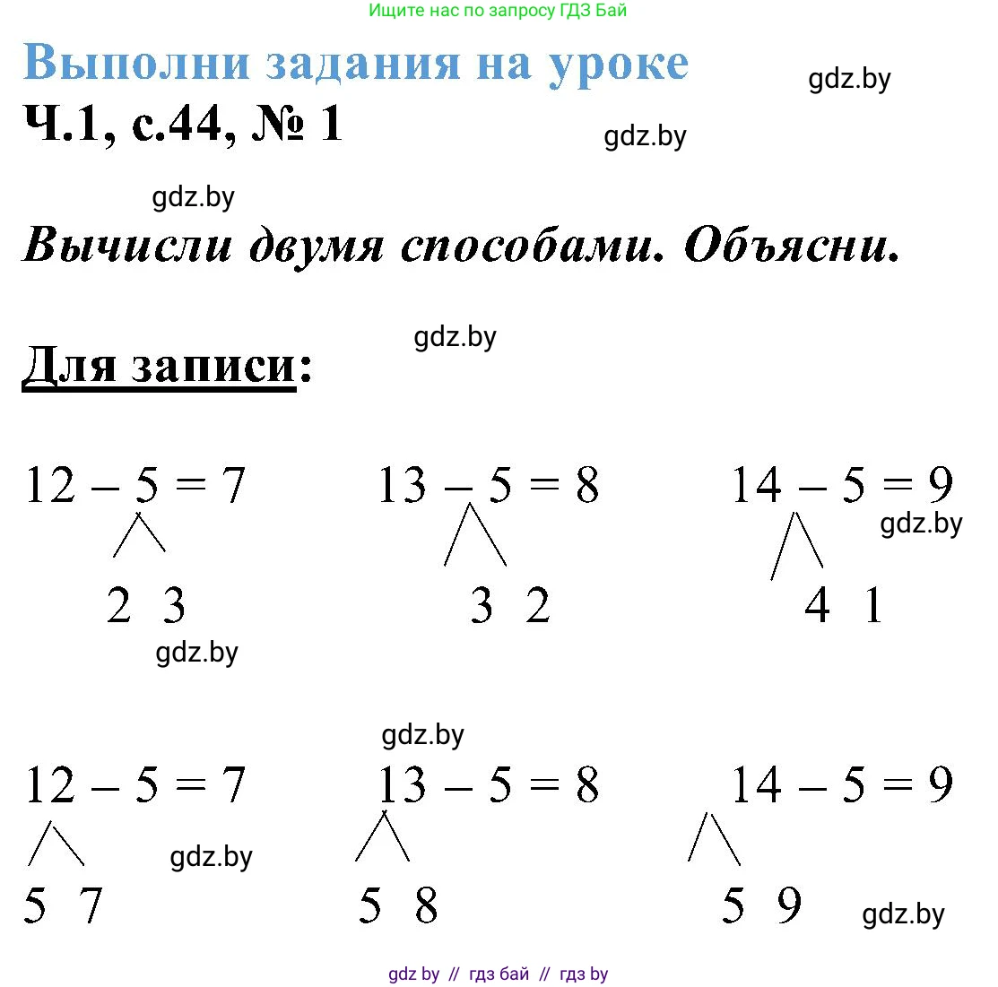 Математика, 2 класс Учебник, авторы: Муравьева Галина Леонидовна, Урбан Мария Анатольевна, издательство Академия образования, Минск, 2025, сиреневого цвета, Часть 1, страница 44, номер 1, Решение 2025