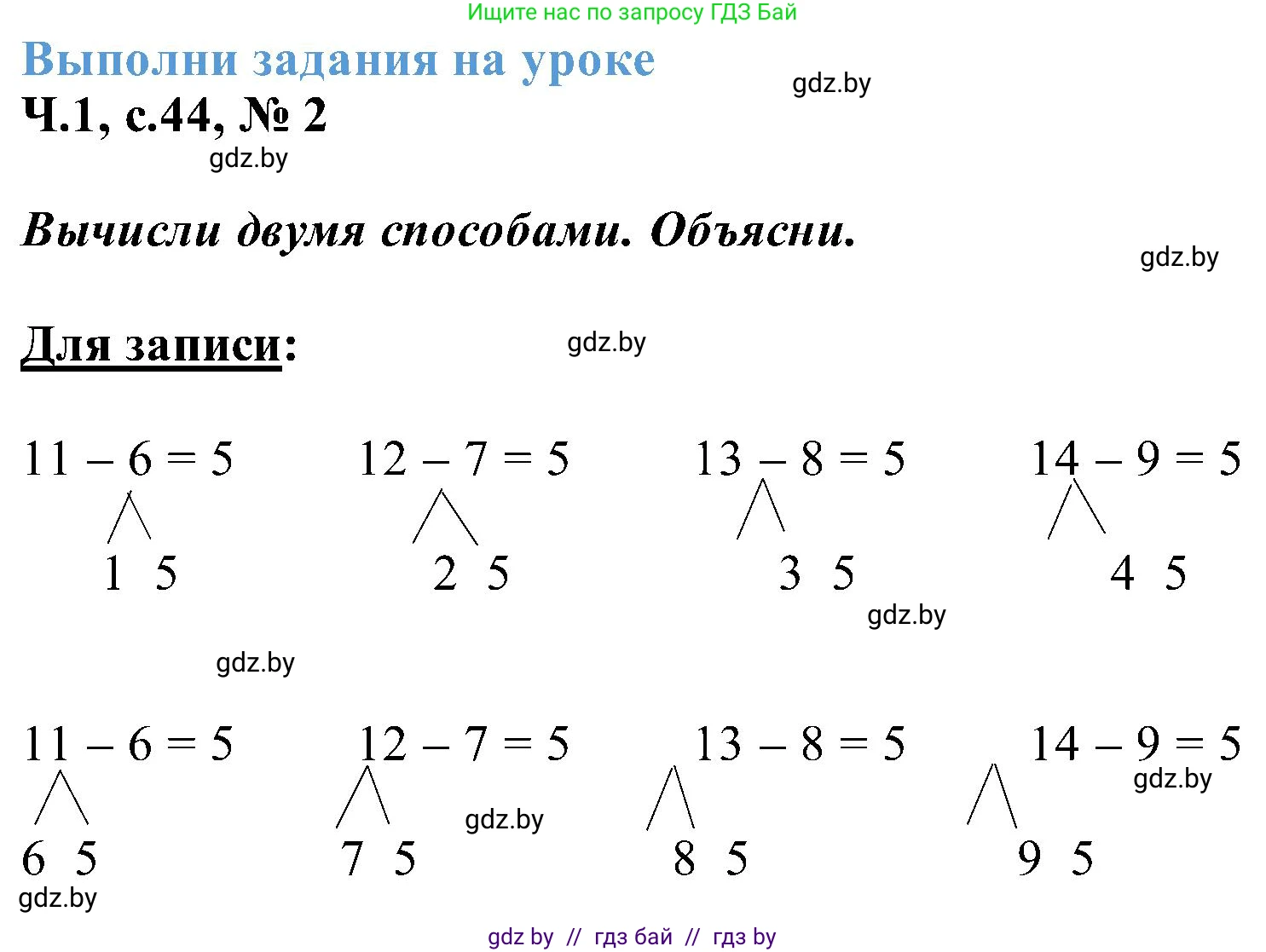 Математика, 2 класс Учебник, авторы: Муравьева Галина Леонидовна, Урбан Мария Анатольевна, издательство Академия образования, Минск, 2025, сиреневого цвета, Часть 1, страница 44, номер 2, Решение 2025