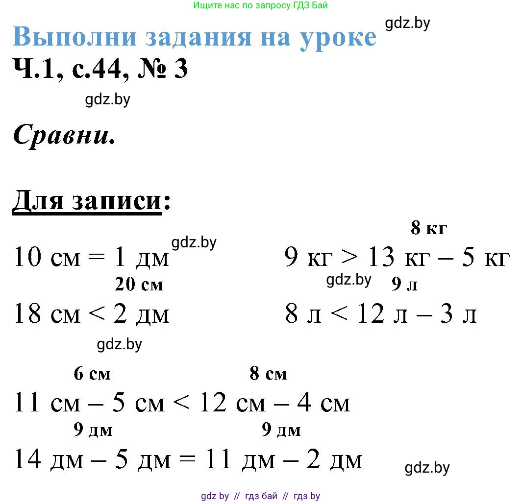 Математика, 2 класс Учебник, авторы: Муравьева Галина Леонидовна, Урбан Мария Анатольевна, издательство Академия образования, Минск, 2025, сиреневого цвета, Часть 1, страница 44, номер 3, Решение 2025
