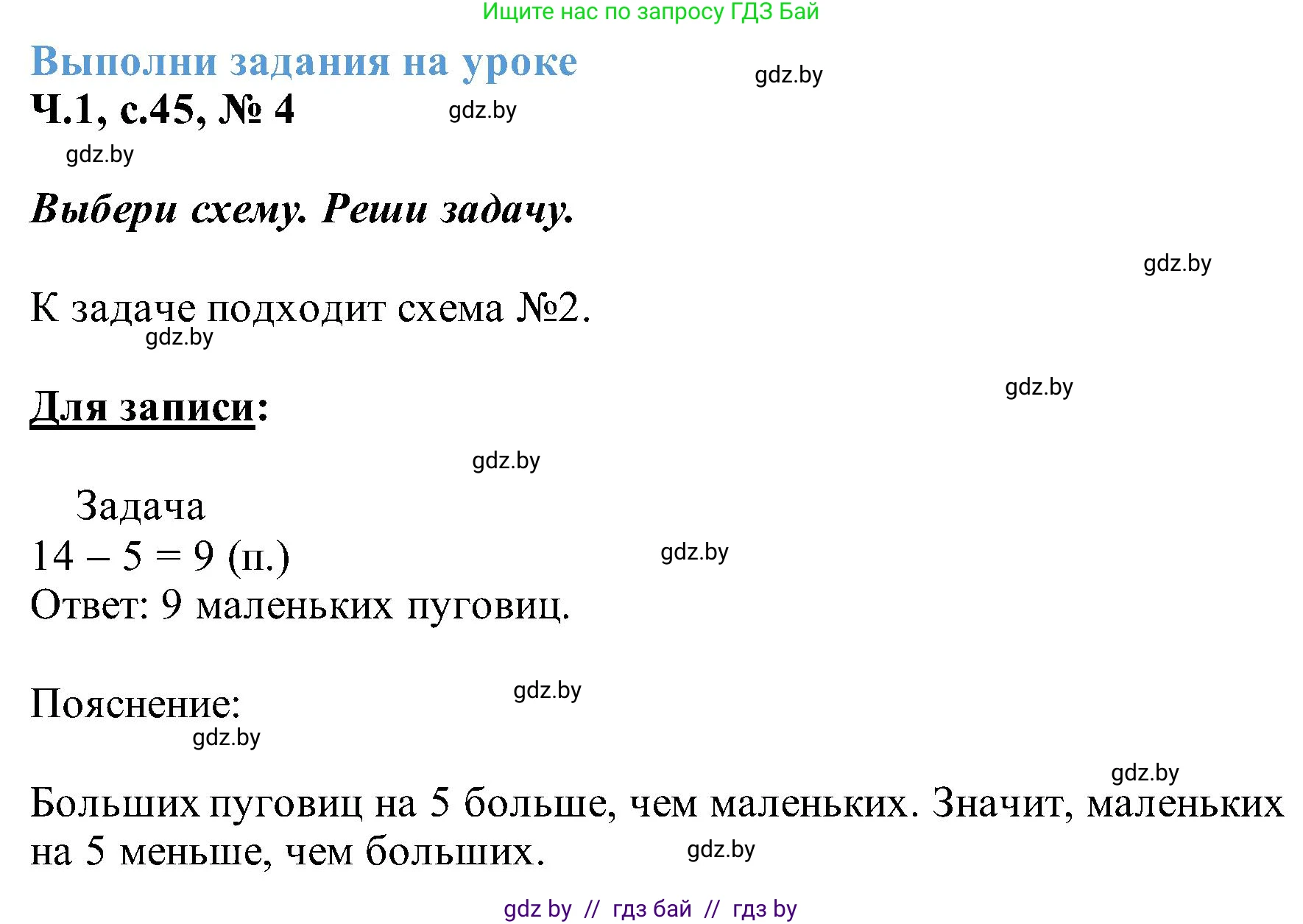 Математика, 2 класс Учебник, авторы: Муравьева Галина Леонидовна, Урбан Мария Анатольевна, издательство Академия образования, Минск, 2025, сиреневого цвета, Часть 1, страница 45, номер 4, Решение 2025