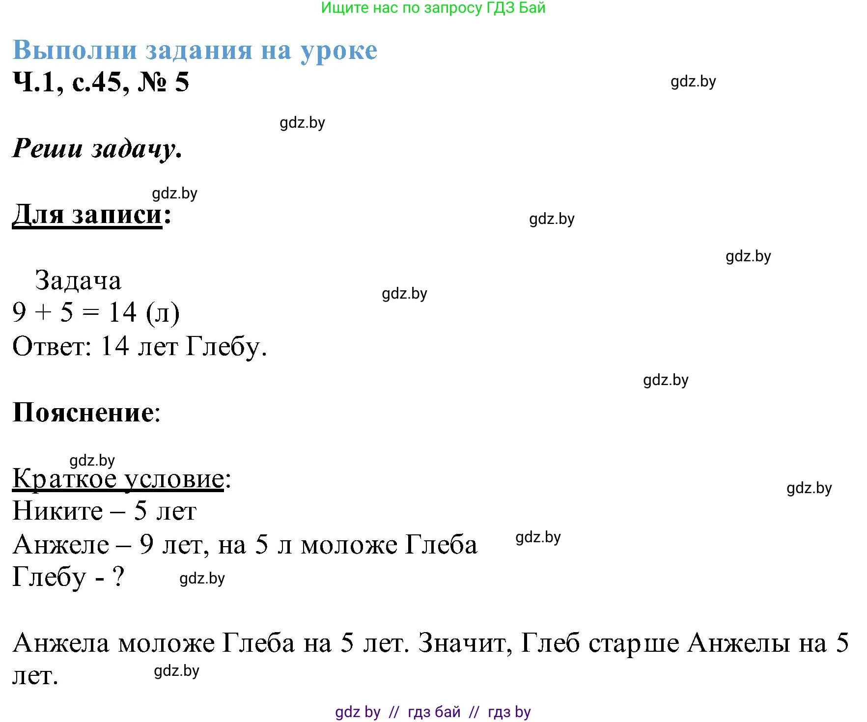 Математика, 2 класс Учебник, авторы: Муравьева Галина Леонидовна, Урбан Мария Анатольевна, издательство Академия образования, Минск, 2025, сиреневого цвета, Часть 1, страница 45, номер 5, Решение 2025