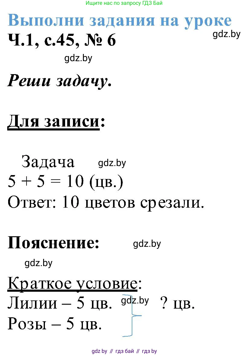 Математика, 2 класс Учебник, авторы: Муравьева Галина Леонидовна, Урбан Мария Анатольевна, издательство Академия образования, Минск, 2025, сиреневого цвета, Часть 1, страница 45, номер 6, Решение 2025