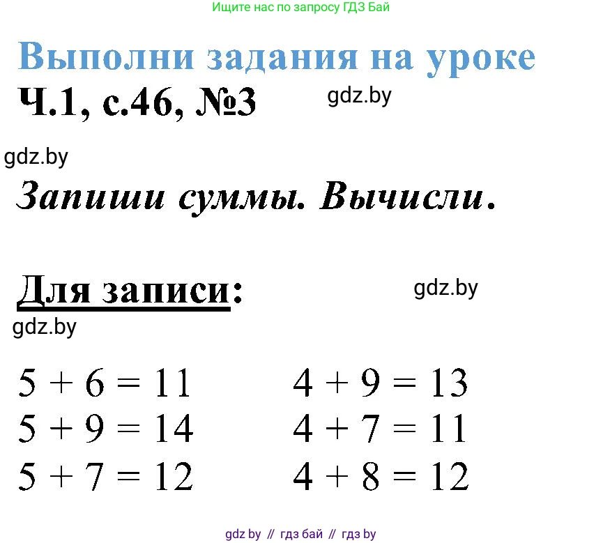 Математика, 2 класс Учебник, авторы: Муравьева Галина Леонидовна, Урбан Мария Анатольевна, издательство Академия образования, Минск, 2025, сиреневого цвета, Часть 1, страница 46, номер 3, Решение 2025