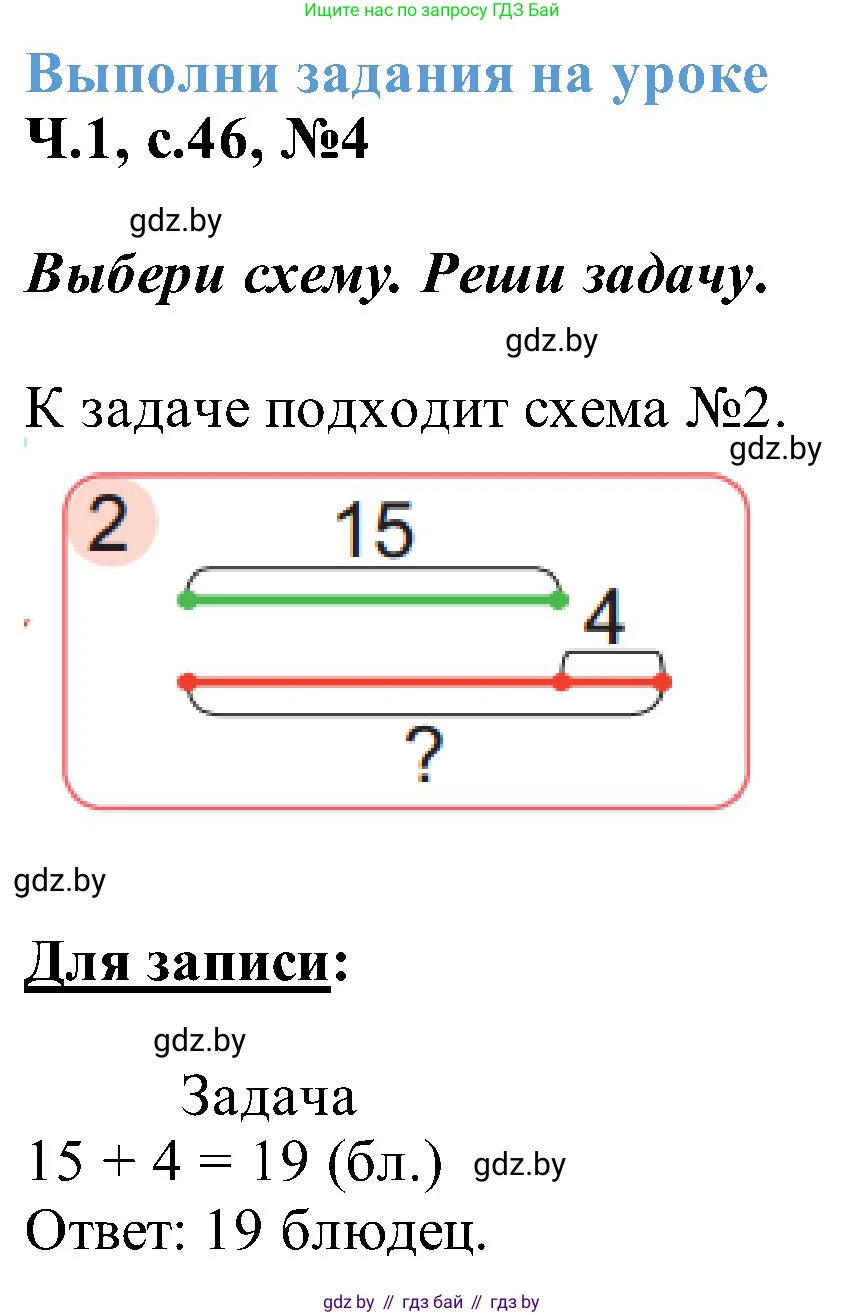 Математика, 2 класс Учебник, авторы: Муравьева Галина Леонидовна, Урбан Мария Анатольевна, издательство Академия образования, Минск, 2025, сиреневого цвета, Часть 1, страница 46, номер 4, Решение 2025
