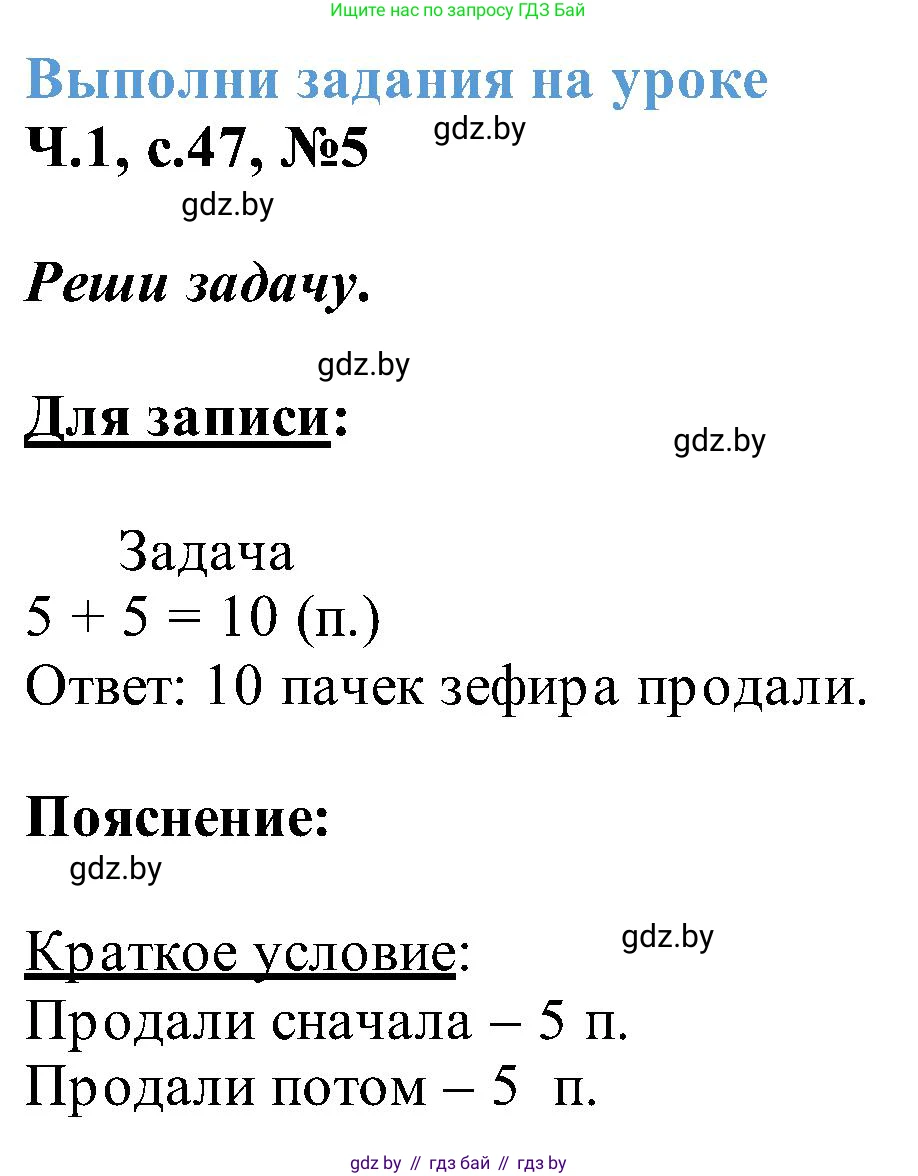 Математика, 2 класс Учебник, авторы: Муравьева Галина Леонидовна, Урбан Мария Анатольевна, издательство Академия образования, Минск, 2025, сиреневого цвета, Часть 1, страница 47, номер 5, Решение 2025