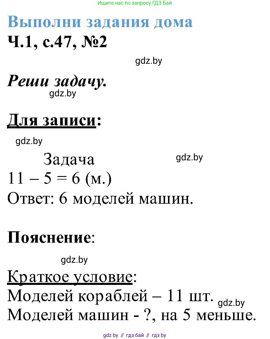 Математика, 2 класс Учебник, авторы: Муравьева Галина Леонидовна, Урбан Мария Анатольевна, издательство Академия образования, Минск, 2025, сиреневого цвета, Часть 1, страница 47, номер 2, Решение 2025