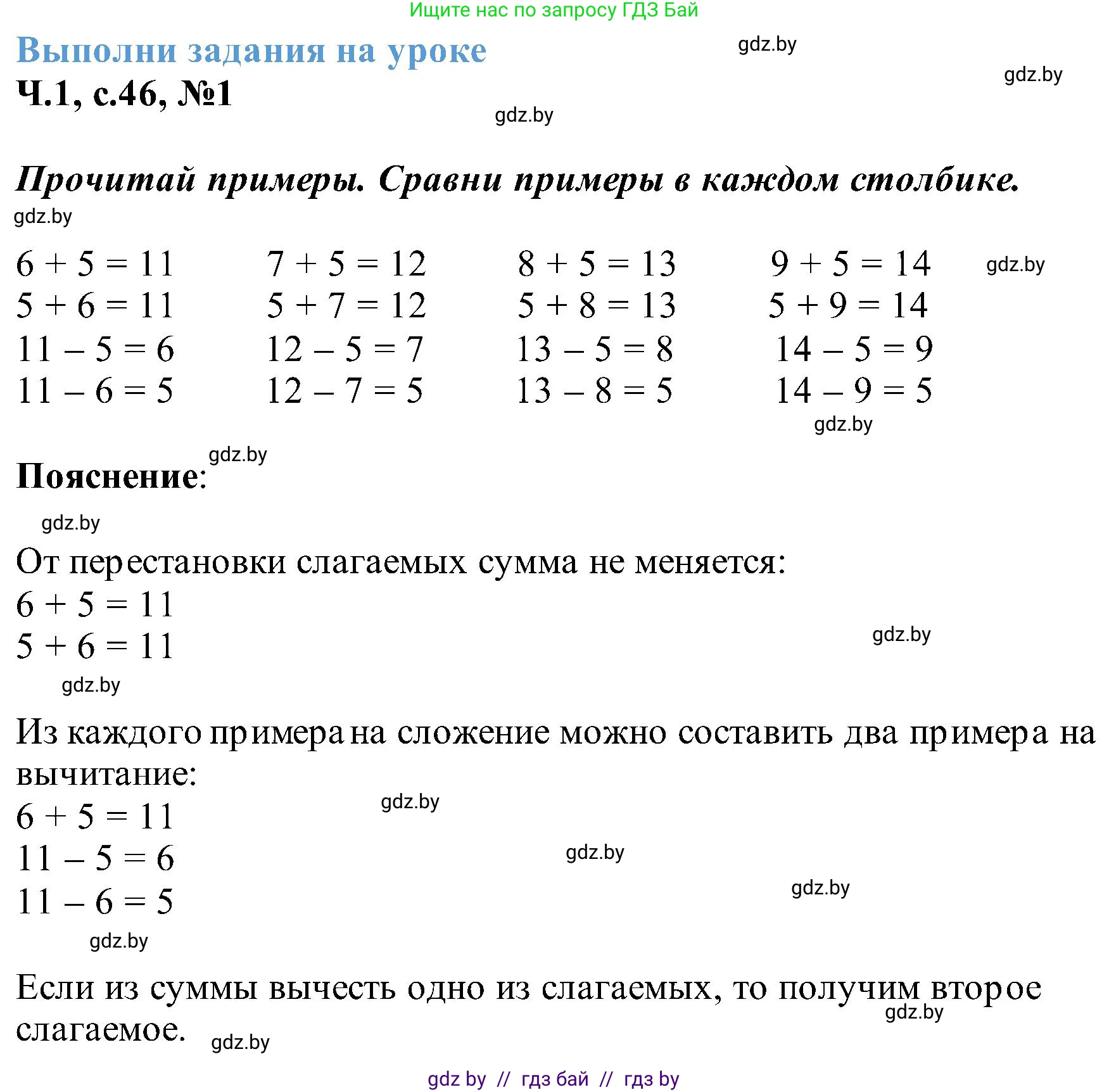 Математика, 2 класс Учебник, авторы: Муравьева Галина Леонидовна, Урбан Мария Анатольевна, издательство Академия образования, Минск, 2025, сиреневого цвета, Часть 1, страница 46, номер 1, Решение 2025