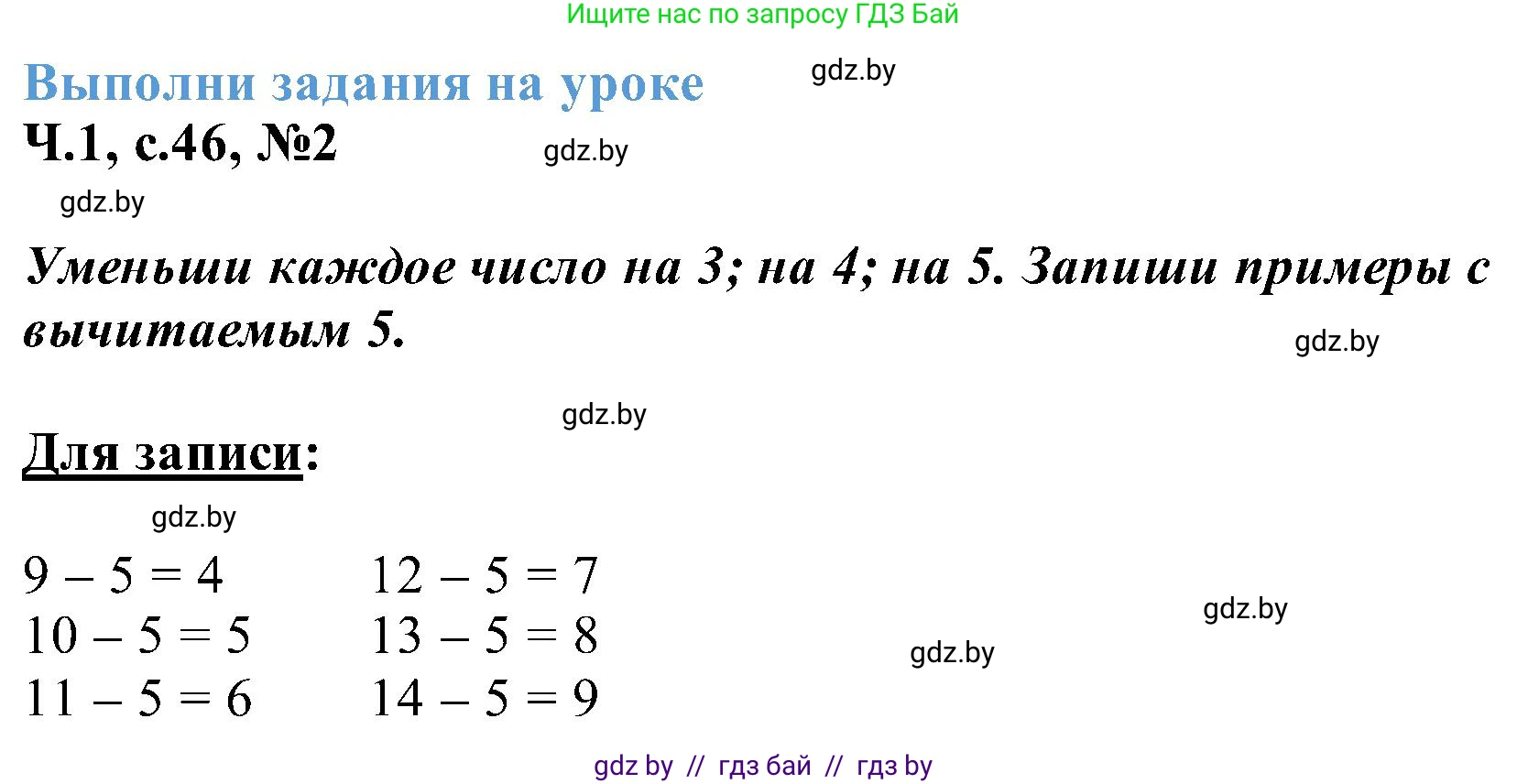Математика, 2 класс Учебник, авторы: Муравьева Галина Леонидовна, Урбан Мария Анатольевна, издательство Академия образования, Минск, 2025, сиреневого цвета, Часть 1, страница 46, номер 2, Решение 2025