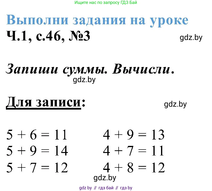 Математика, 2 класс Учебник, авторы: Муравьева Галина Леонидовна, Урбан Мария Анатольевна, издательство Академия образования, Минск, 2025, сиреневого цвета, Часть 1, страница 46, номер 3, Решение 2025
