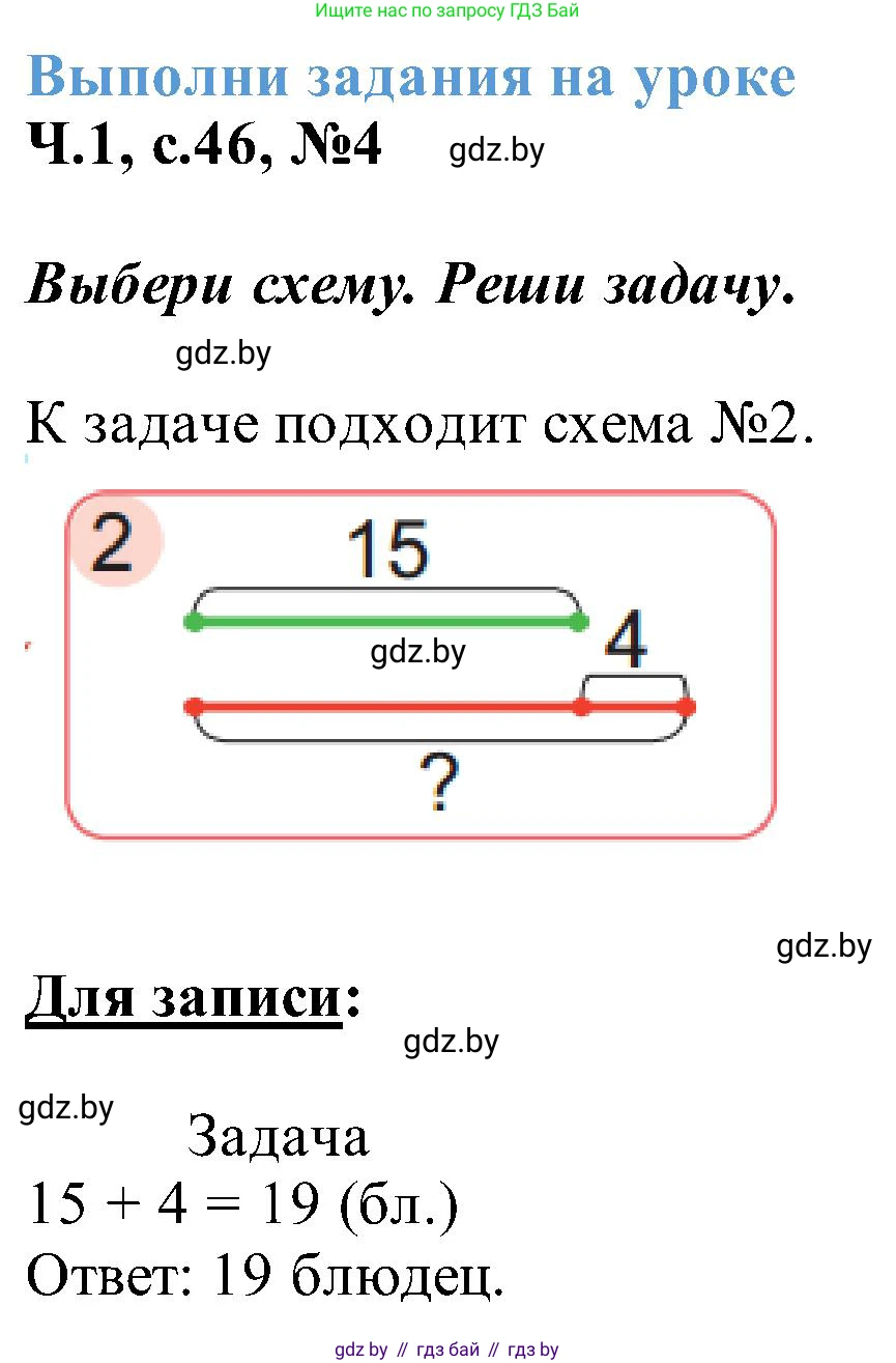 Математика, 2 класс Учебник, авторы: Муравьева Галина Леонидовна, Урбан Мария Анатольевна, издательство Академия образования, Минск, 2025, сиреневого цвета, Часть 1, страница 46, номер 4, Решение 2025