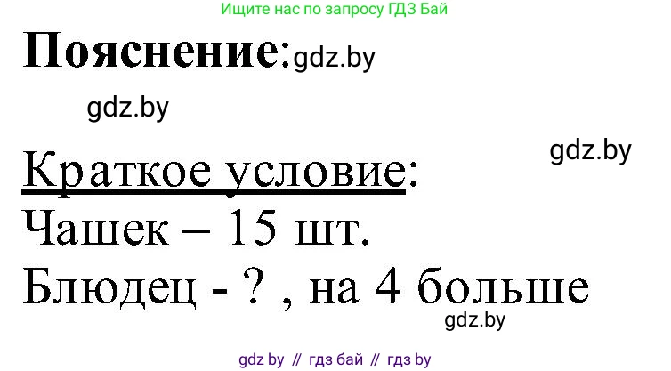 Математика, 2 класс Учебник, авторы: Муравьева Галина Леонидовна, Урбан Мария Анатольевна, издательство Академия образования, Минск, 2025, сиреневого цвета, Часть 1, страница 46, номер 4, Решение 2025 (продолжение 2)